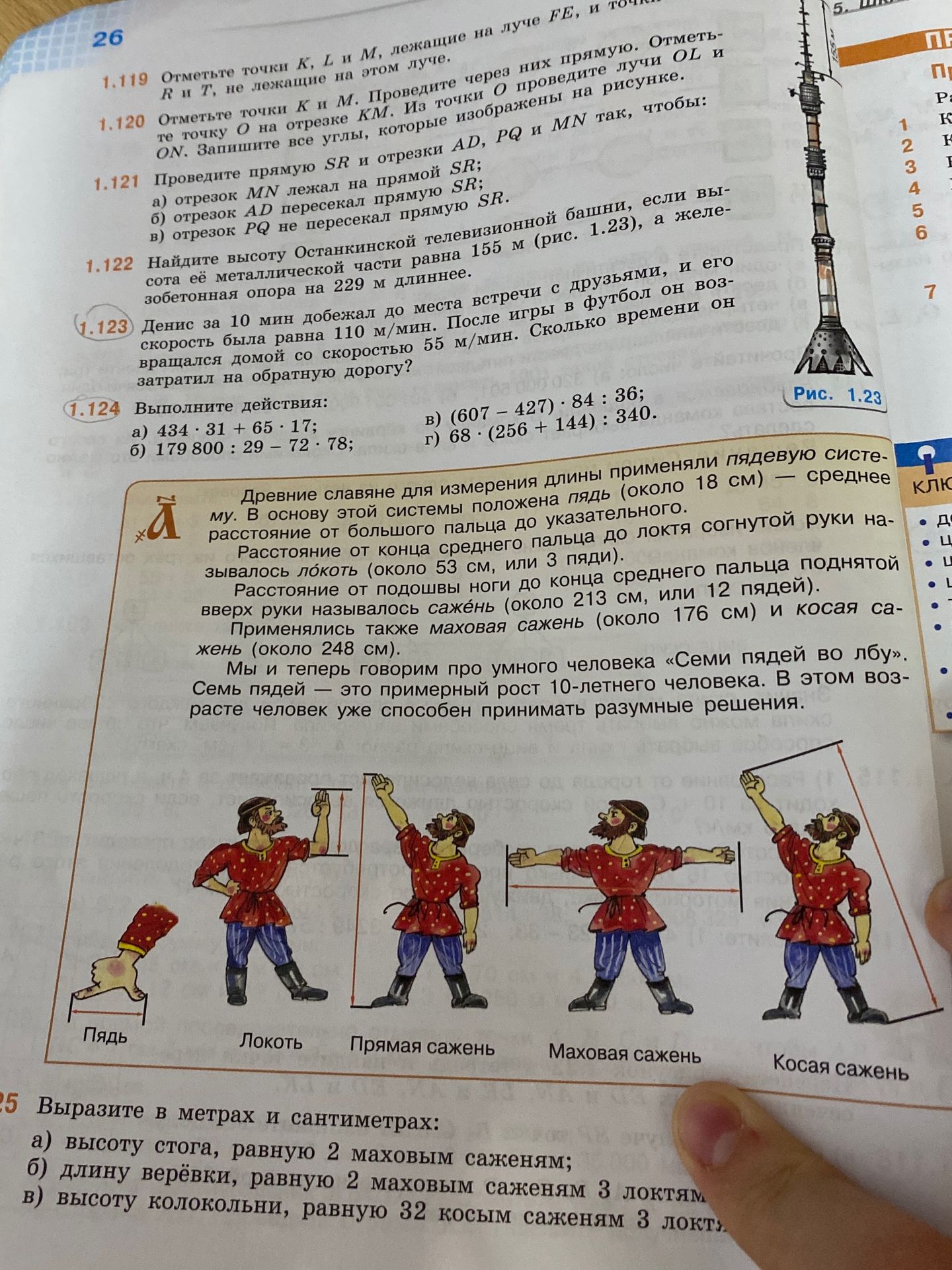 Фото задания: 1.119. Отметьте точки K, L и M, лежащие на луче FE, и точки P и T, не лежащие на этом луче.