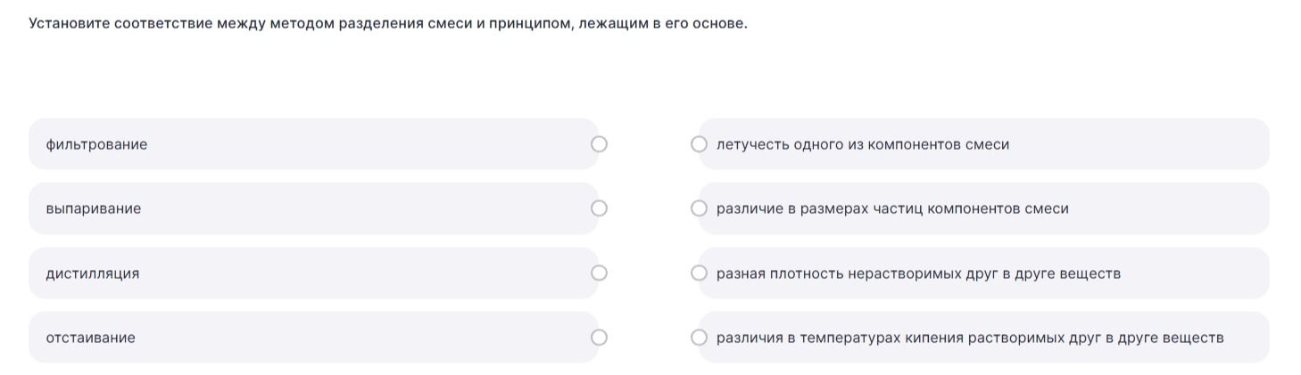 Фото задания: Установите соответствие между методом разделения смеси и принципом, лежащим в его основе: фильтрование, выпаривание,…