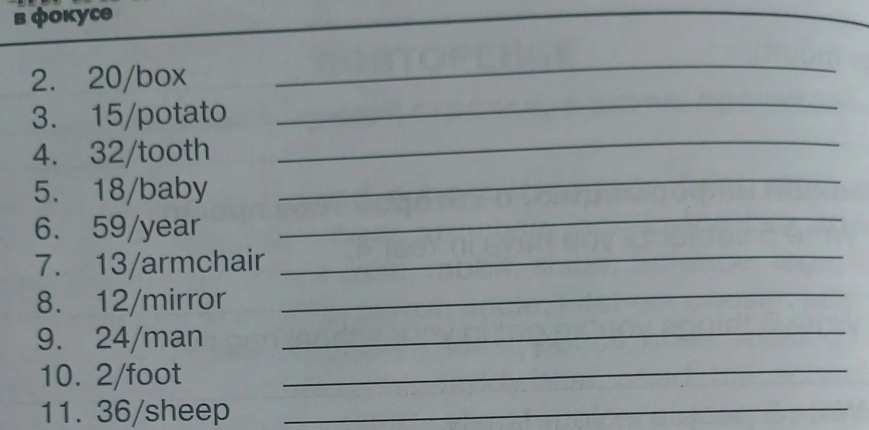 Фото задания: 2. 20/box 3. 15/potato 4. 32/tooth 5. 18/baby 6. 59/year 7. 13/armchair 8. 12/mirror 9. 24/man 10. 2/foot 11. 36/sheep