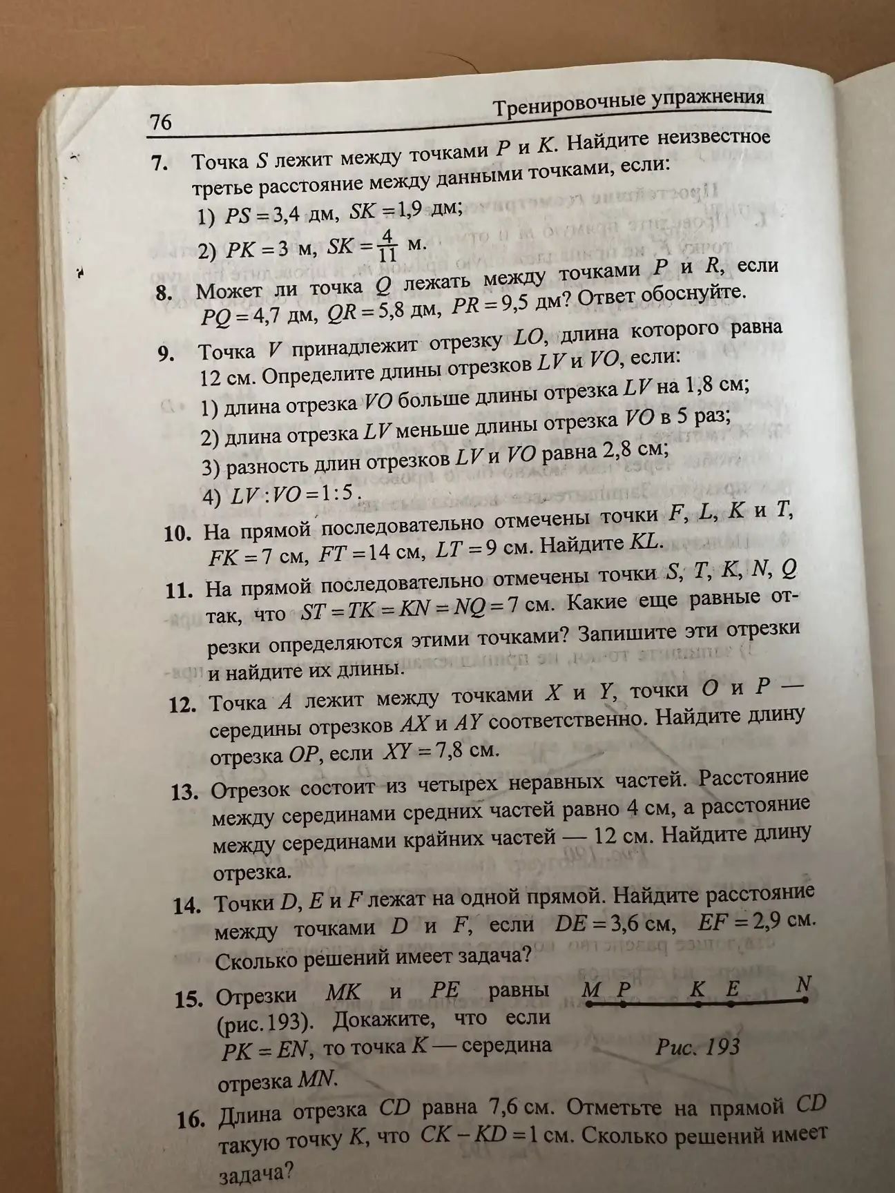 Фото задания: 13. Отрезок состоит из четырех неравных частей. Расстояние между серединами средних частей равно 4 см, а расстояние между…