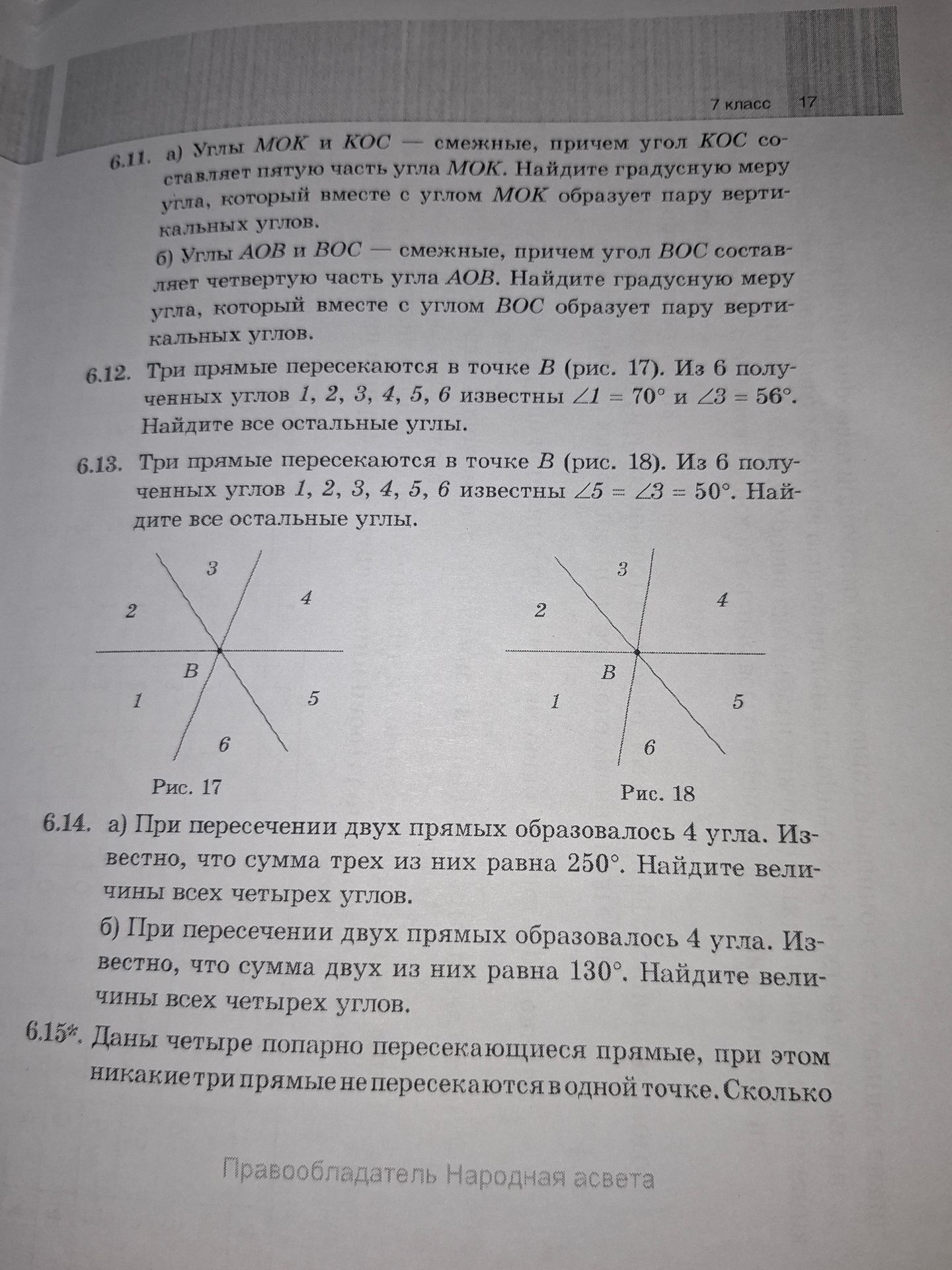 Фото задания: 6.11. а) Углы МОК и КОС — смежные, причем угол КОС составляет пятую часть угла МОК. Найдите градусную меру угла, который…