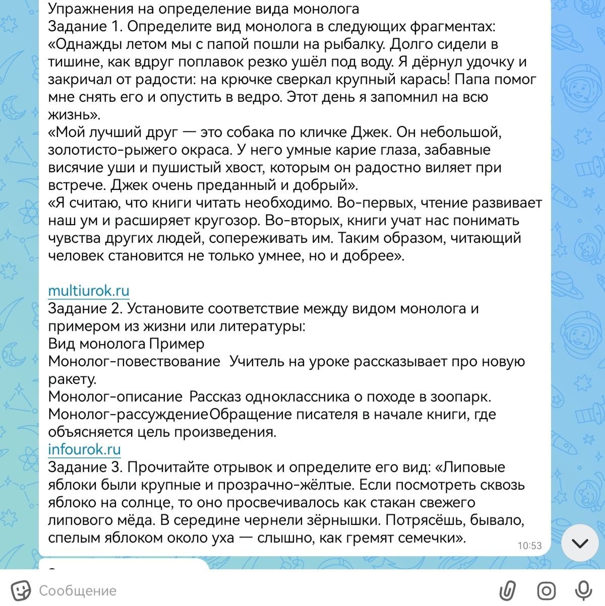 Фото задания: Задание 3. Прочитайте отрывок и определите его вид: «Липовые яблоки были крупные и прозрачно-жёлтые. Если посмотреть сквозь…