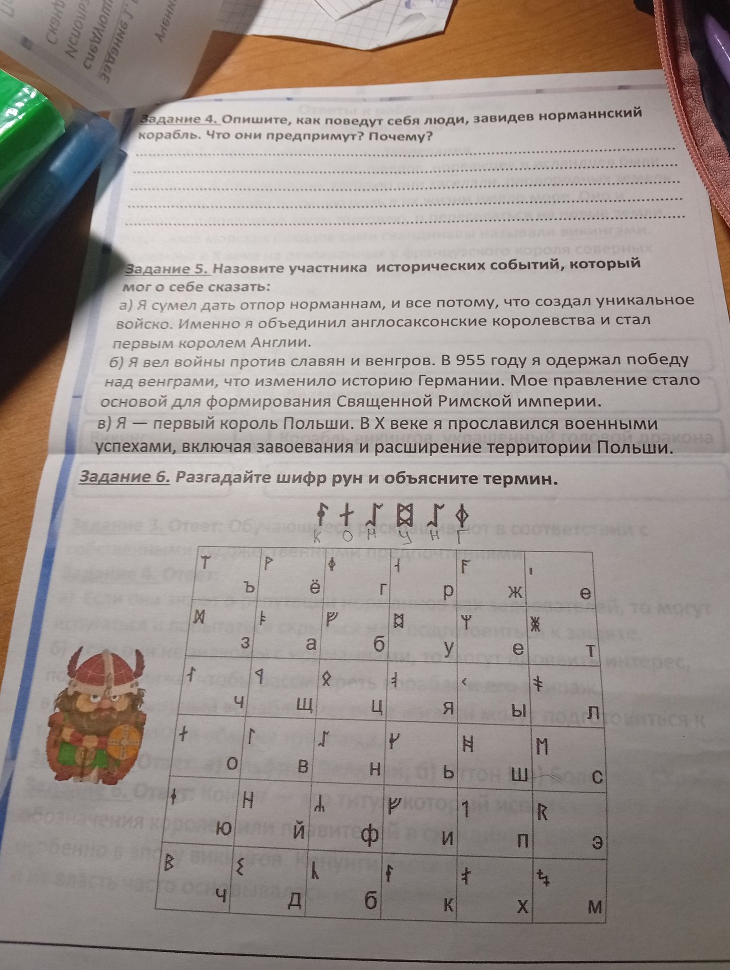Фото задания: Задание 5. Назовите участника исторических событий, который мог о себе сказать: а) «Я сумел дать отпор норманнам, и всё…