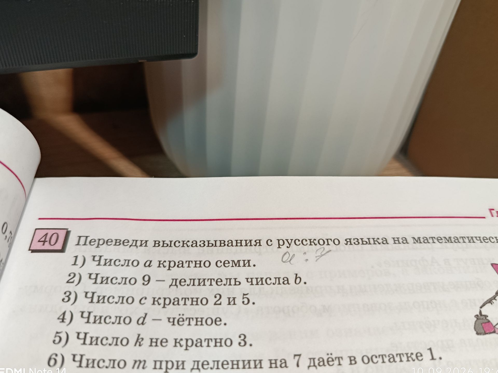 Фото задания: 40. Переведи высказывания с русского языка на математический язык: 1) Число a кратно семи. 2) Число 9 — делитель числа b.…