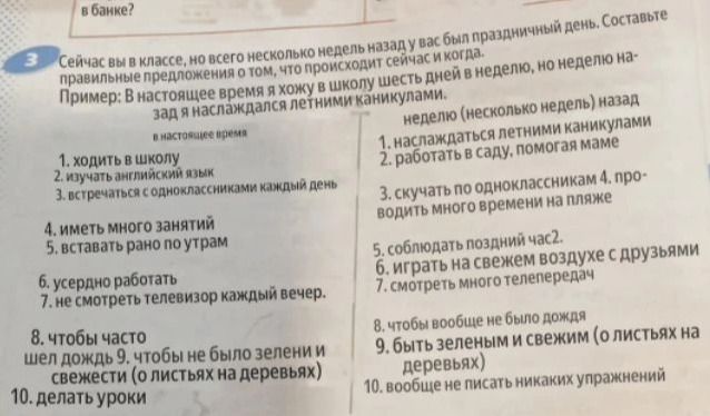 Фото задания: Сейчас вы в классе, но всего несколько недель назад у вас был праздничный день. Составьте правильные предложения о том, что…