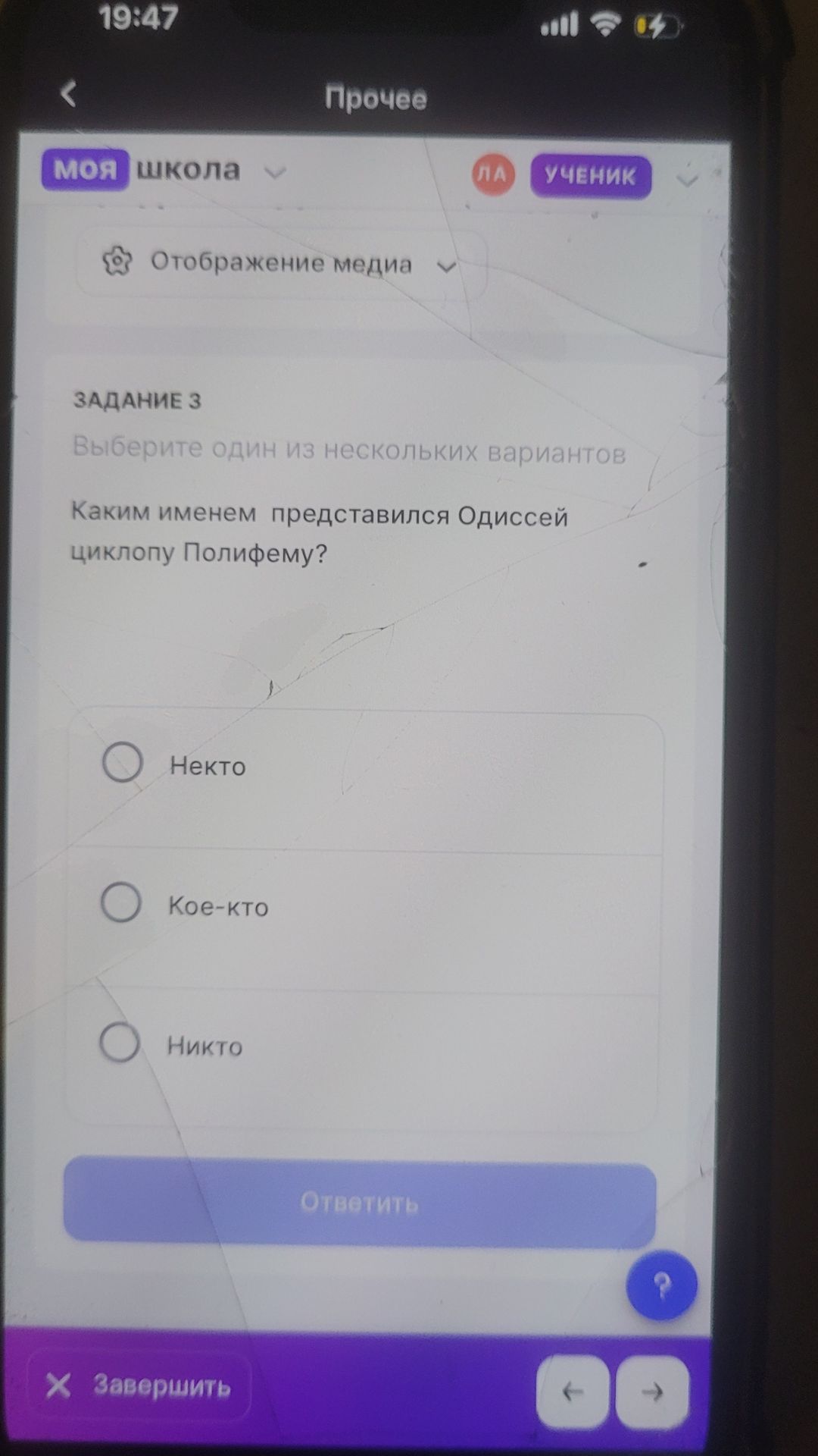 Фото задания: Каким именем представился Одиссей циклопу Полифему? Варианты: Некто; Кое-кто; Никто.