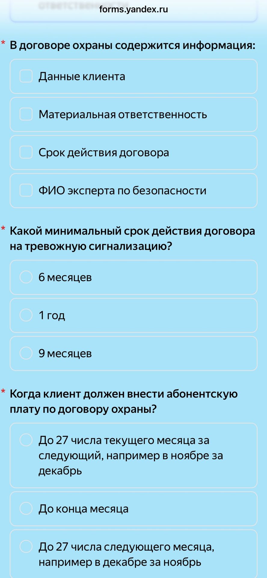 Фото задания: Когда клиент должен внести абонентскую плату по договору охраны? Варианты: До 27 числа текущего месяца за следующий, например…