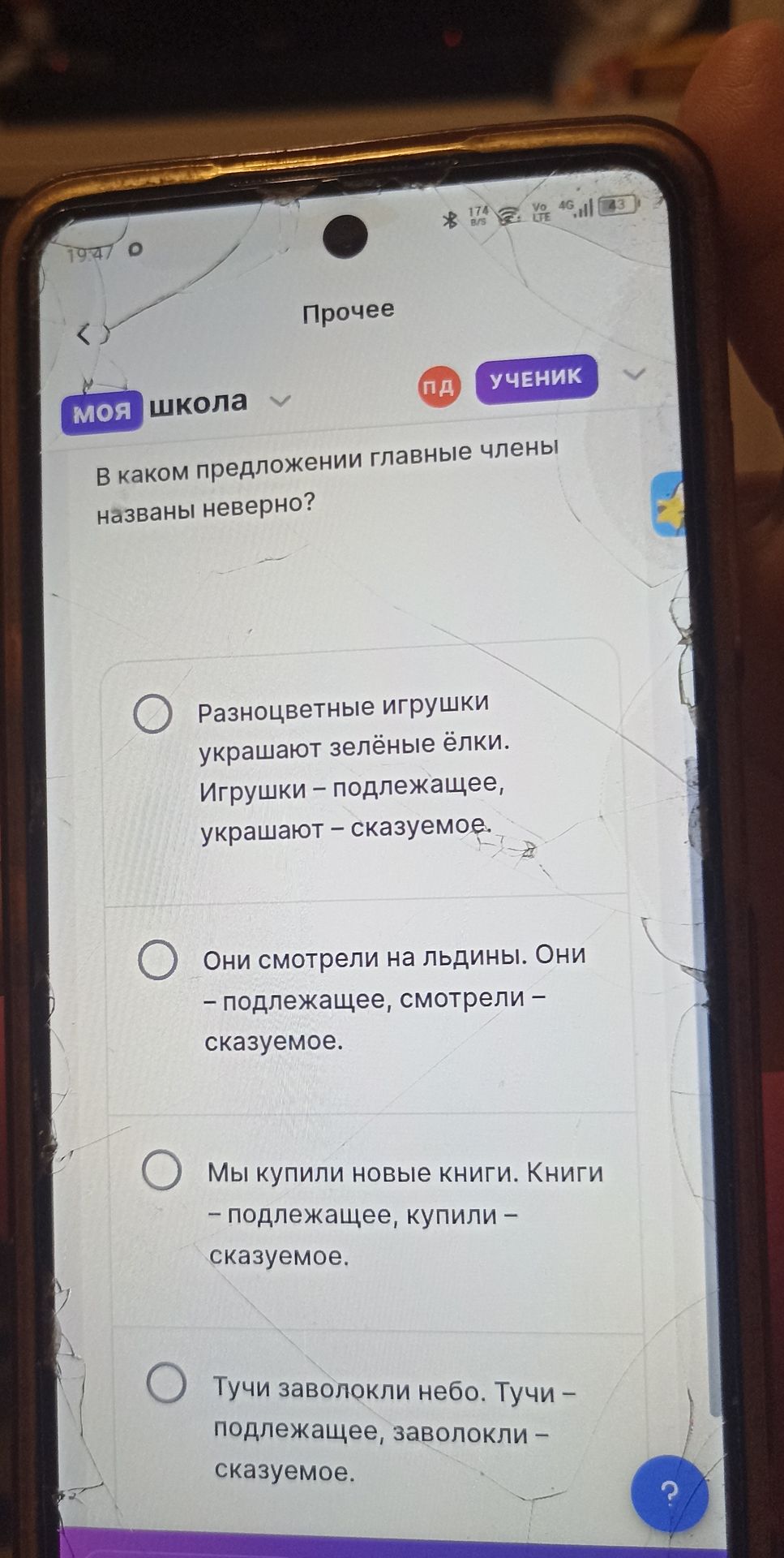 Фото задания: В каком предложении главные члены названы неверно? Разноцветные игрушки украшают зелёные ёлки. Игрушки — подлежащее, украшают…
