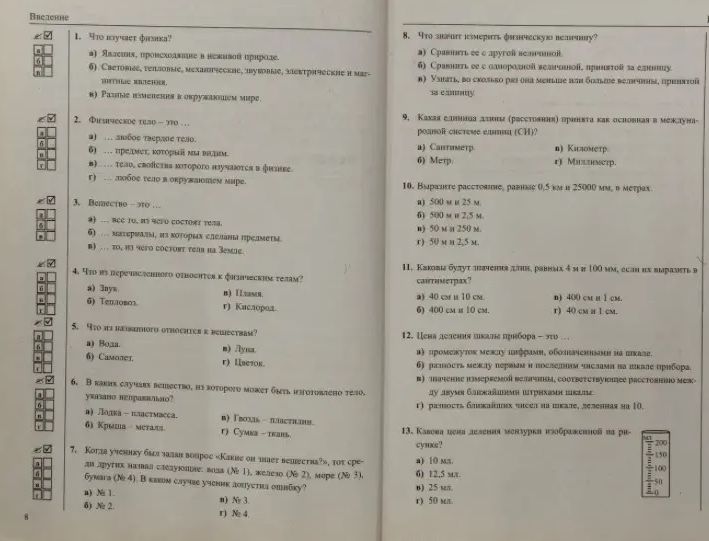 Фото задания: 13. Какова цена деления мензурки, изображённой на рисунке? а) 10 мл. б) 12,5 мл. в) 25 мл. г) 50 мл.