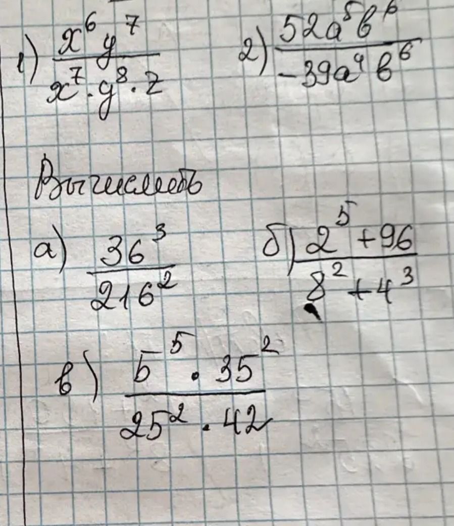 Фото задания: 1) \(\frac{x^6y^7}{x^7\cdot y^8\cdot z}\)