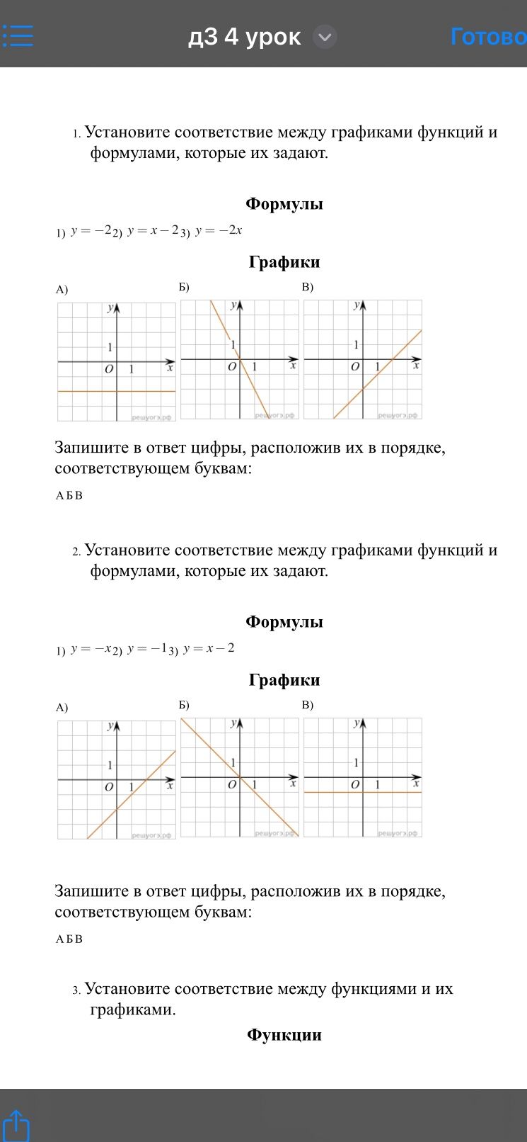 Фото задания: 2. Установите соответствие между графиками функций и формулами, которые их задают. Формулы: 1) \(y=-x\); 2) \(y=-1\); 3)…