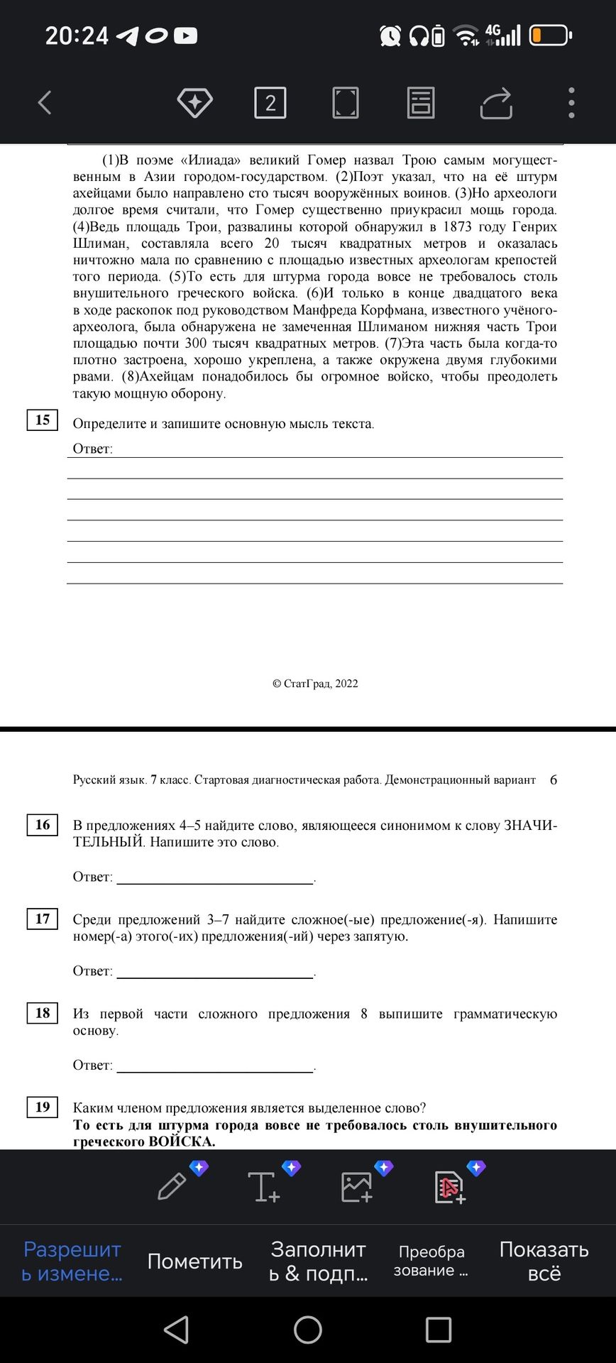 Фото задания: 19. Каким членом предложения является выделенное слово? То есть для штурма города вовсе не требовалось столь внушительного…