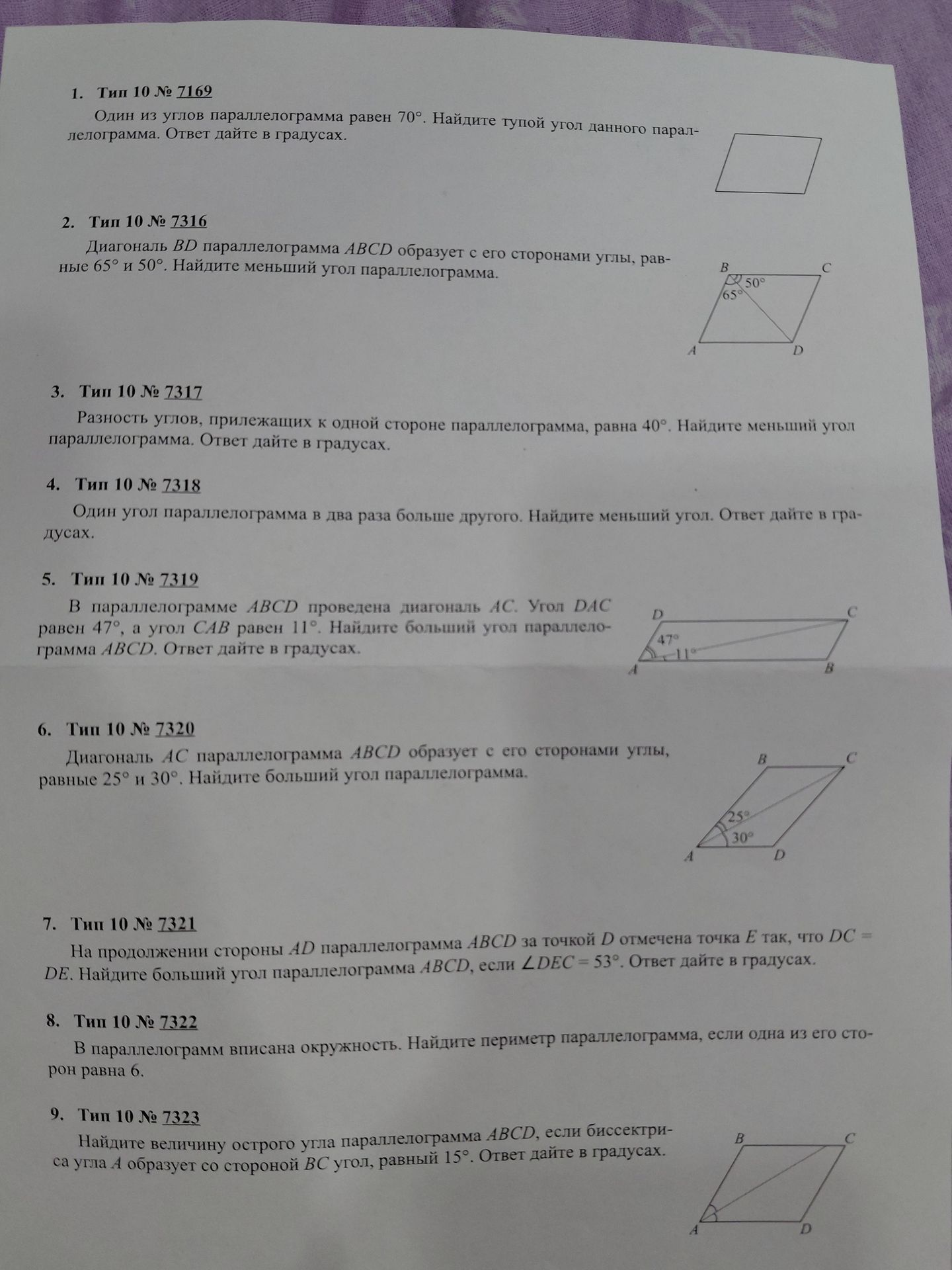 Фото задания: 5. Тип 10 № 7319. В параллелограмме ABCD проведена диагональ AC. Угол DAC равен 47°, а угол CAB равен 11°. Найдите больший…