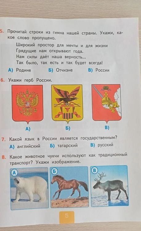 Фото задания: 8. Какое животное чукчи используют как традиционный транспорт? Укажи изображение. А) белый медведь Б) лошадь В) северный олень