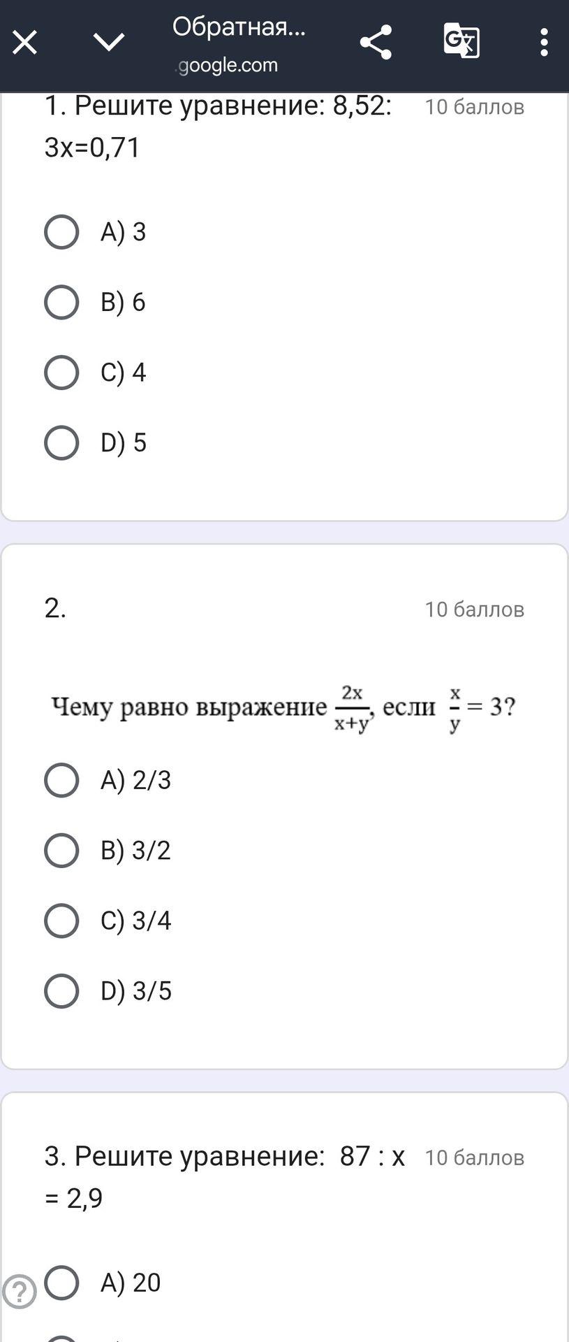 Фото задания: 2. Чему равно выражение 2x/(x+y), если x/y = 3? Варианты: A) 2/3; B) 3/2; C) 3/4; D) 3/5.