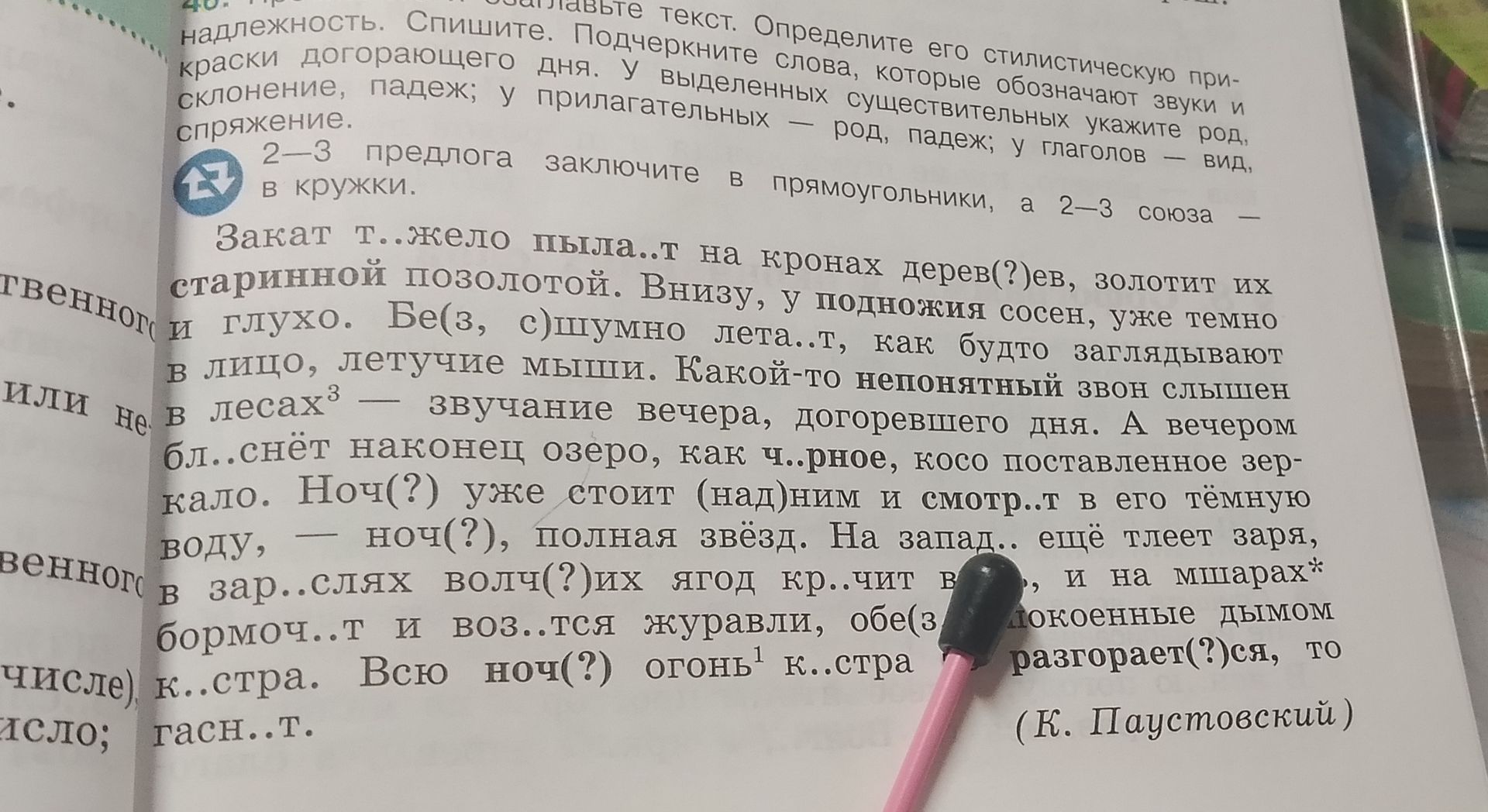 Фото задания: Прочитайте текст, вставьте пропущенные буквы и раскройте скобки. Определите его стилистическую принадлежность. Спишите.…