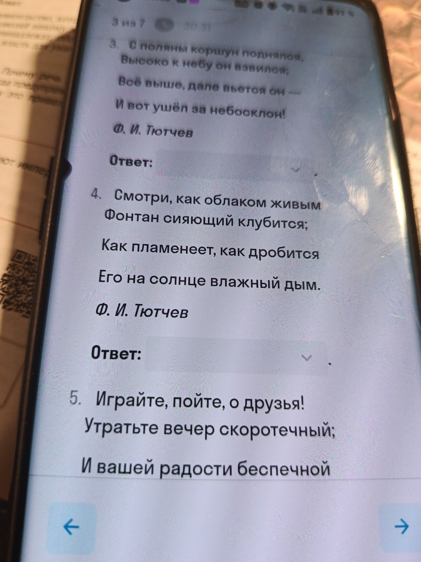 Фото задания: 4. «Смотри, как облаком живыми Фонтан сияющий клубится; Как пламенеет, как дробится Его на солнце влажный дым». Ф. И. Тютчев.