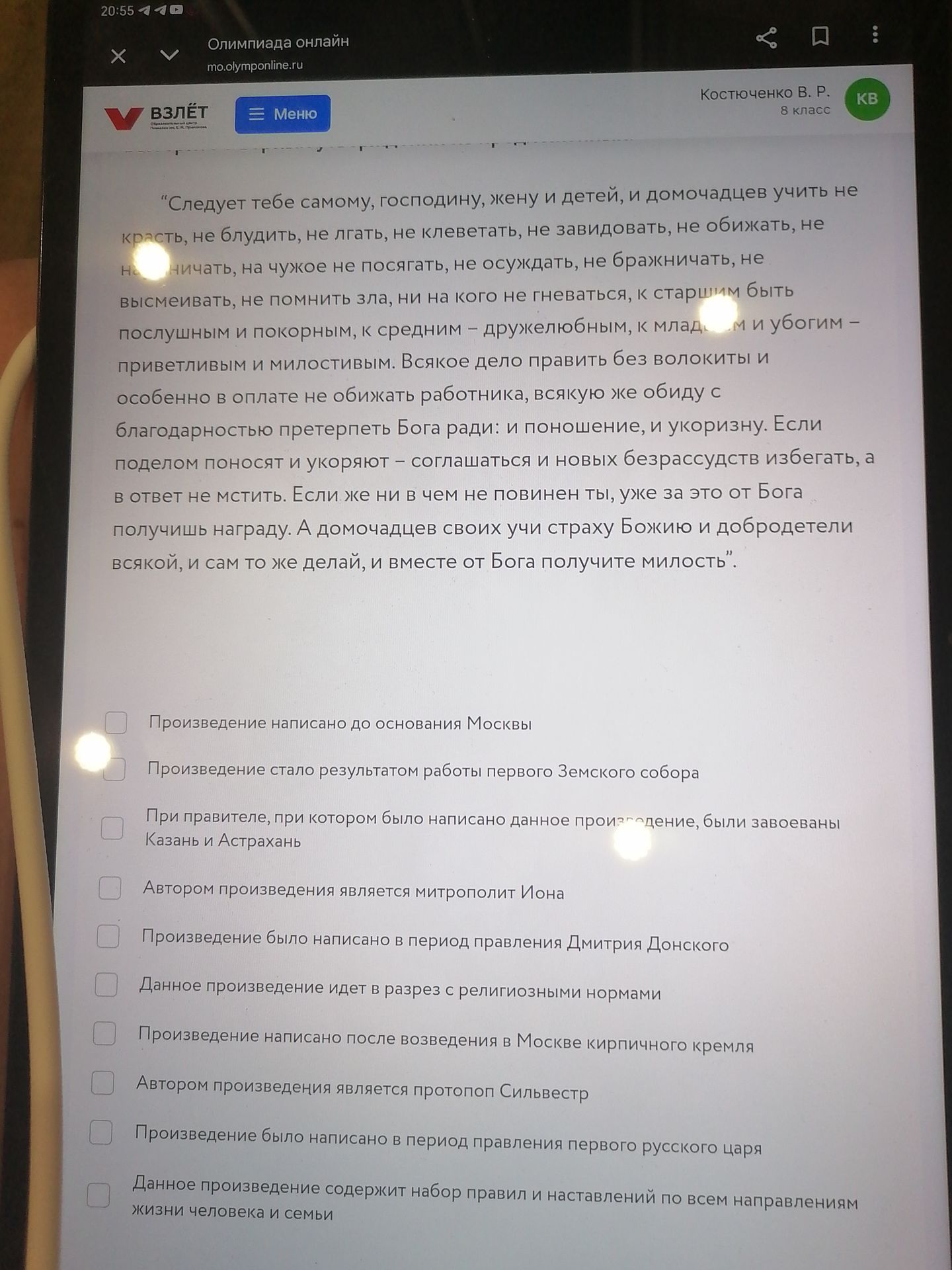 Фото задания: Определите верные утверждения о произведении «Домострой»: 1) Произведение написано до основания Москвы. 2) Произведение стало…