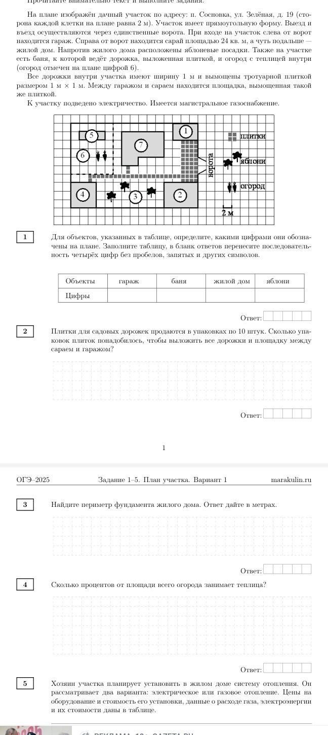 Фото задания: 2. Плитки для садовых дорожек продаются в упаковках по 10 штук. Сколько упаковок плитки понадобилось, чтобы выложить все…