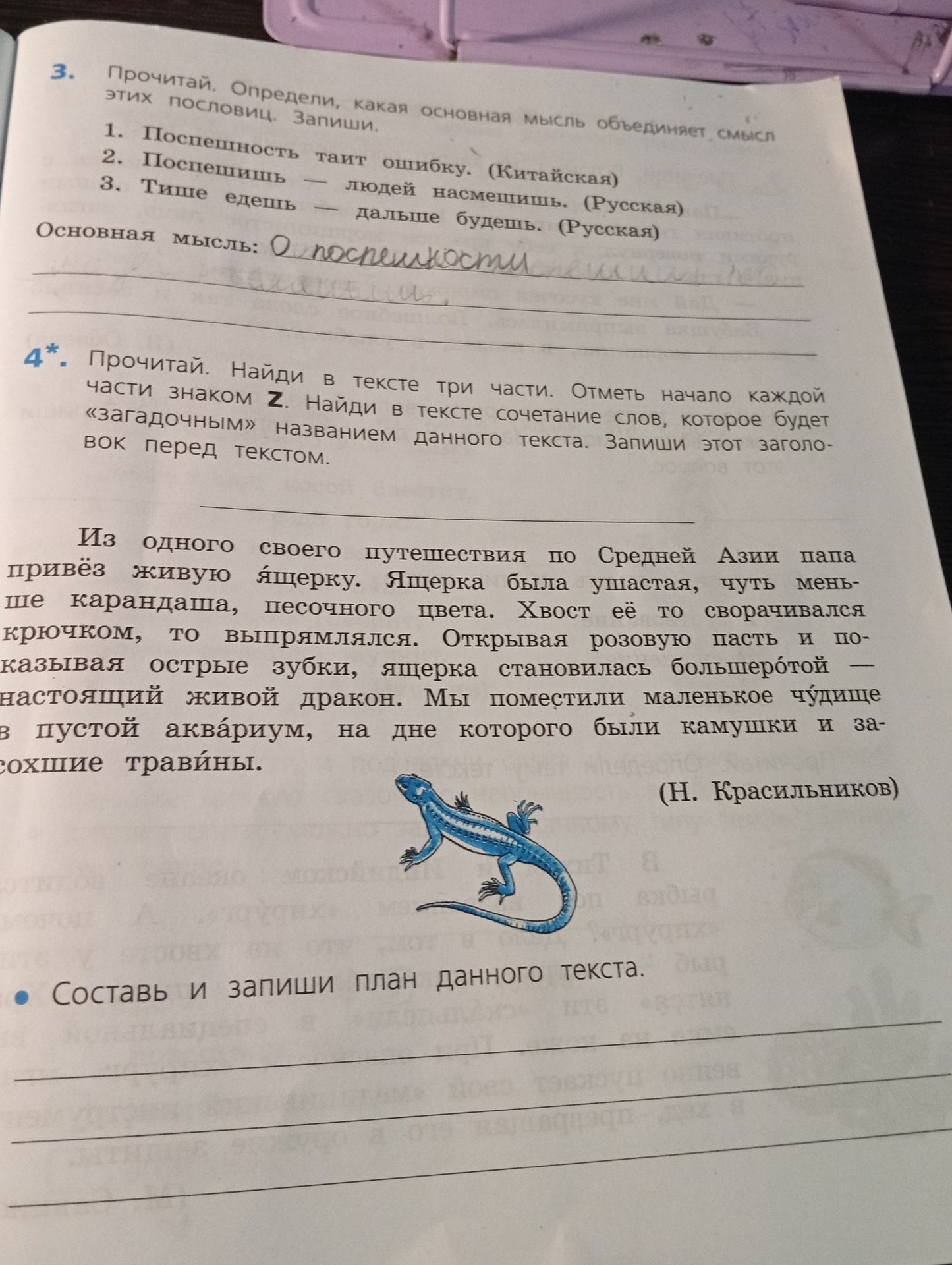 Фото задания: 3. Прочитай. Определи, какая основная мысль объединяет смысл этих пословиц. Запиши. 1. Посеянность таит ошибку. (Китайская)…