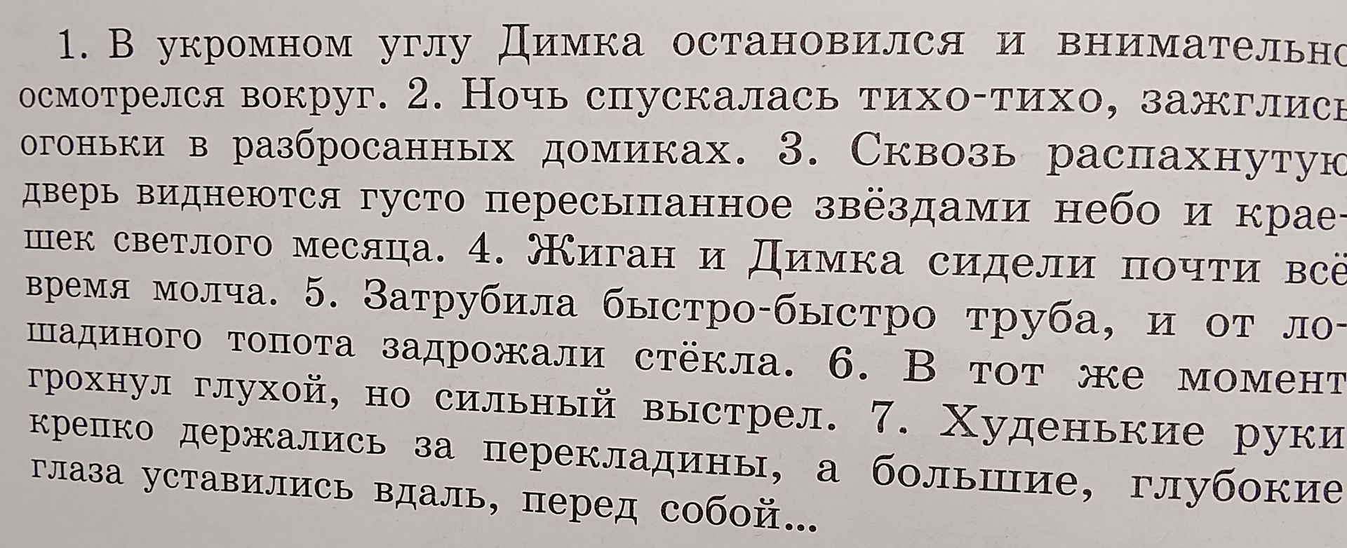 Фото задания: [Условие задания и окончания предложений обрезаны на фотографии.] Распознованный текст: 1. В укромном углу Димка…