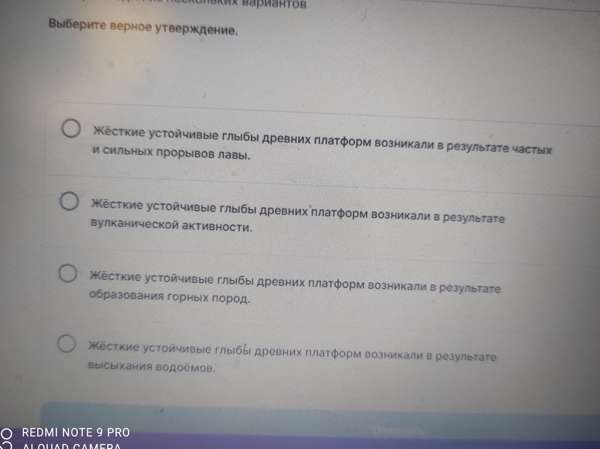 Фото задания: Выберите верное утверждение: «Жёсткие устойчивые глыбы древних платформ возникали в результате: 1) частых и сильных…