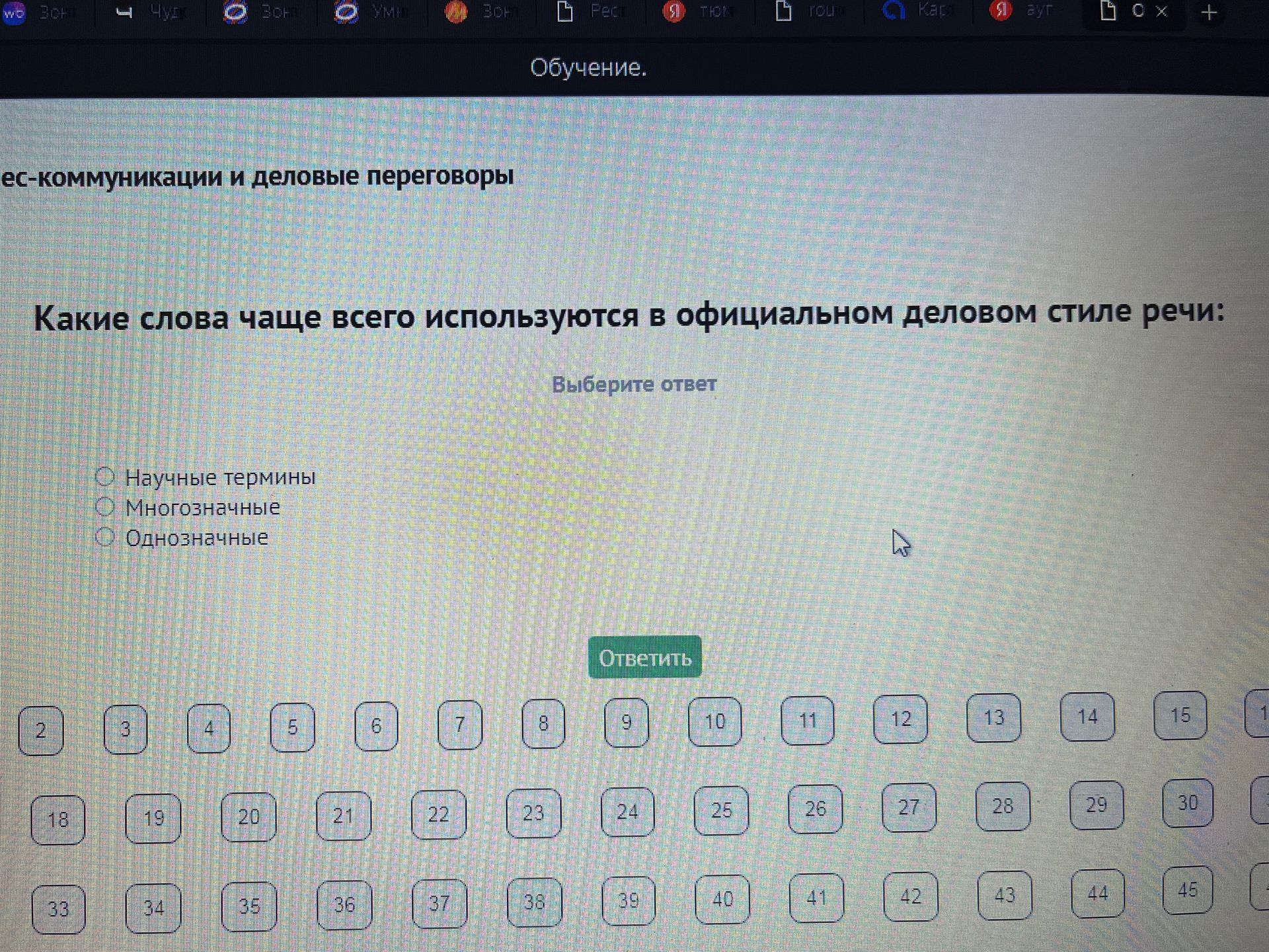 Фото задания: Какие слова чаще всего используются в официальном деловом стиле речи: Научные термины; Многозначные; Однозначные