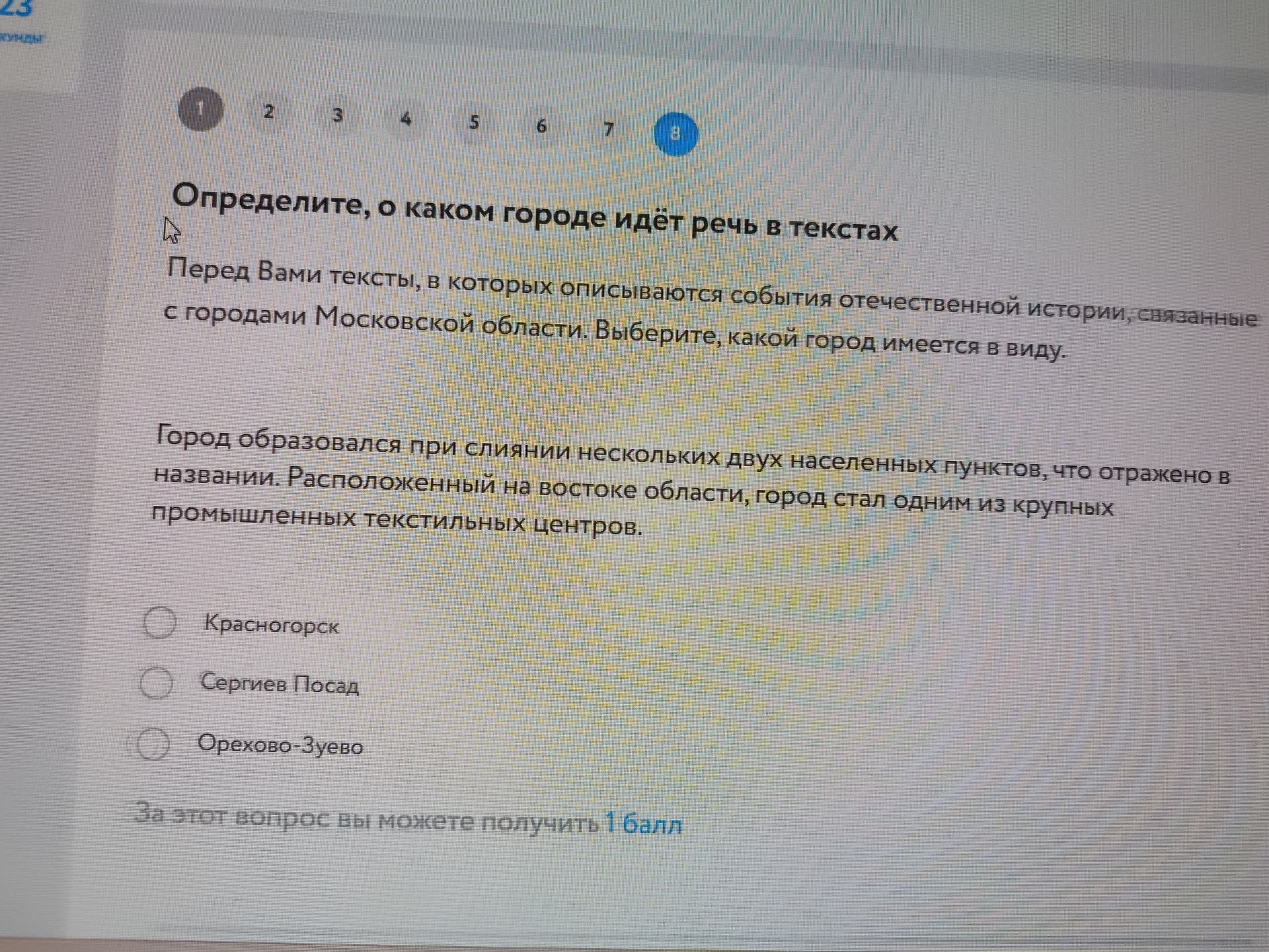 Фото задания: Определите, о каком городе идёт речь в текстах. Перед Вами тексты, в которых описываются события отечественной истории,…