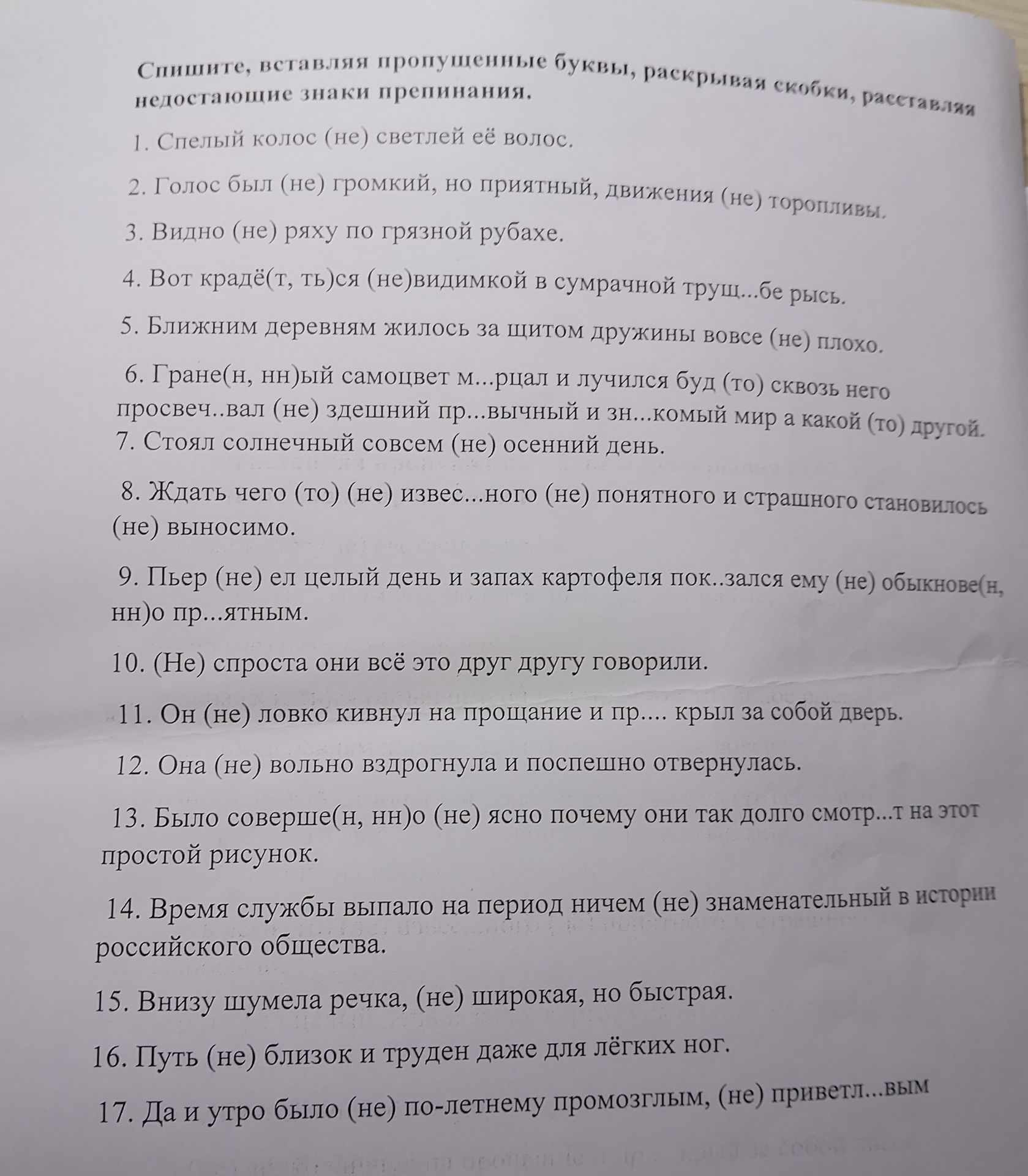 Фото задания: 4. Вот краде(т, ть)ся (не)видимкой в сумрачной трущ...бе рысь.