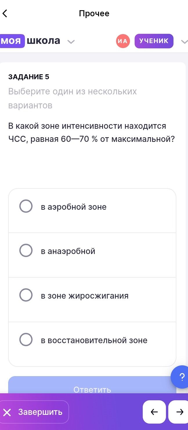 Фото задания: В какой зоне интенсивности находится ЧСС, равная 60—70 % от максимальной? Варианты: в аэробной зоне; в анаэробной; в зоне…