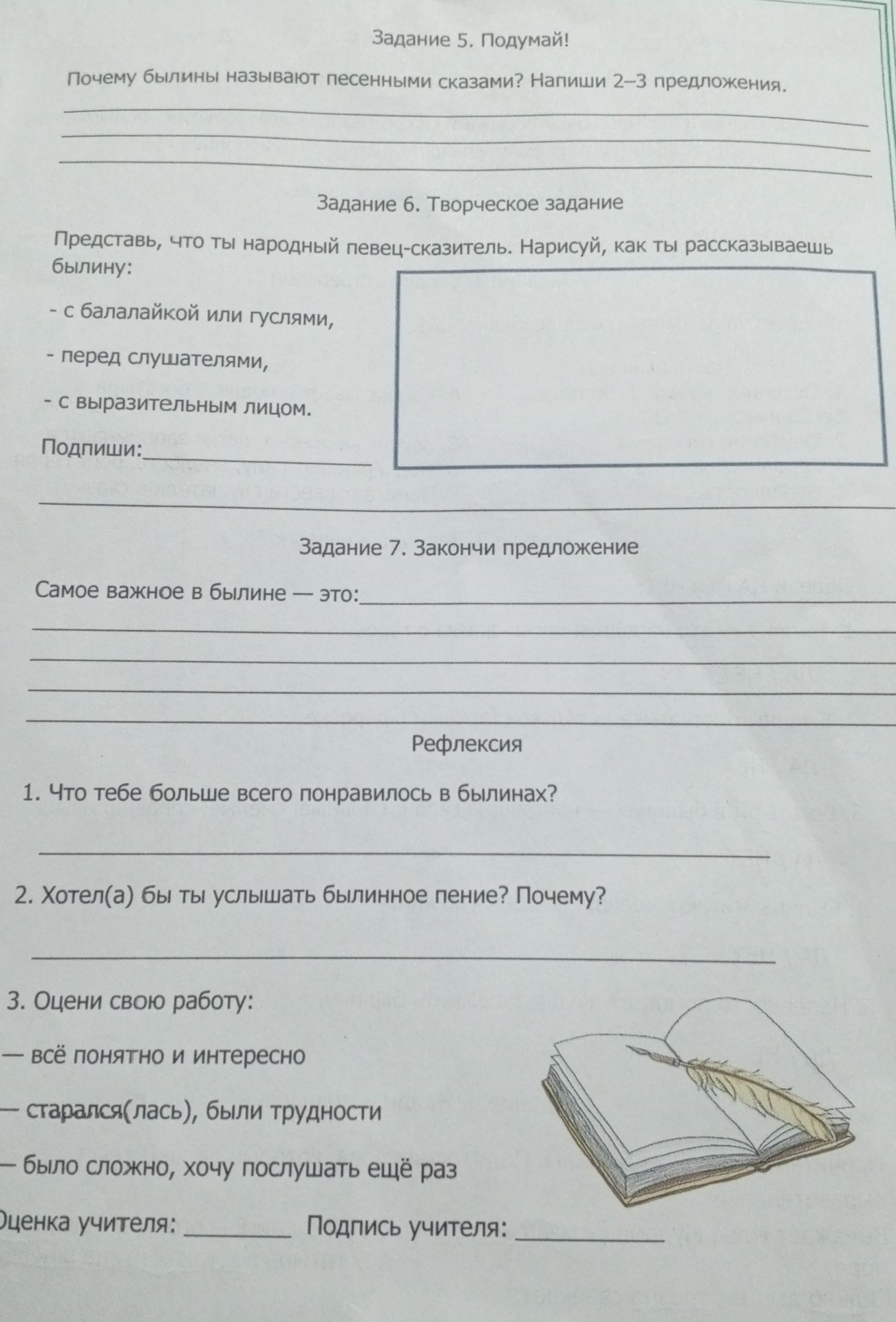 Фото задания: Рефлексия 1. Что тебе больше всего понравилось в былинах?