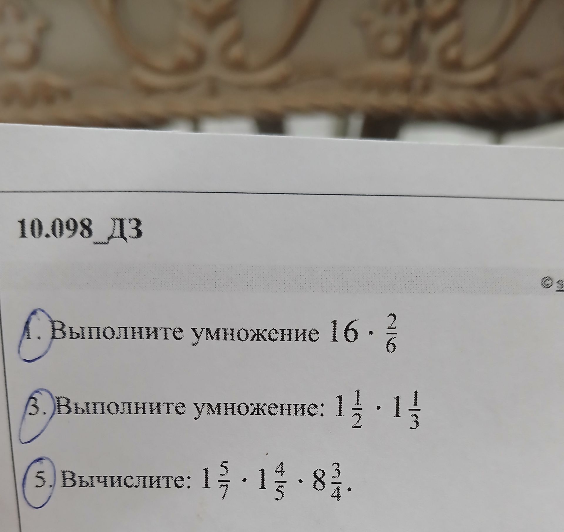 Фото задания: 1. Выполните умножение: 16 · 2/6