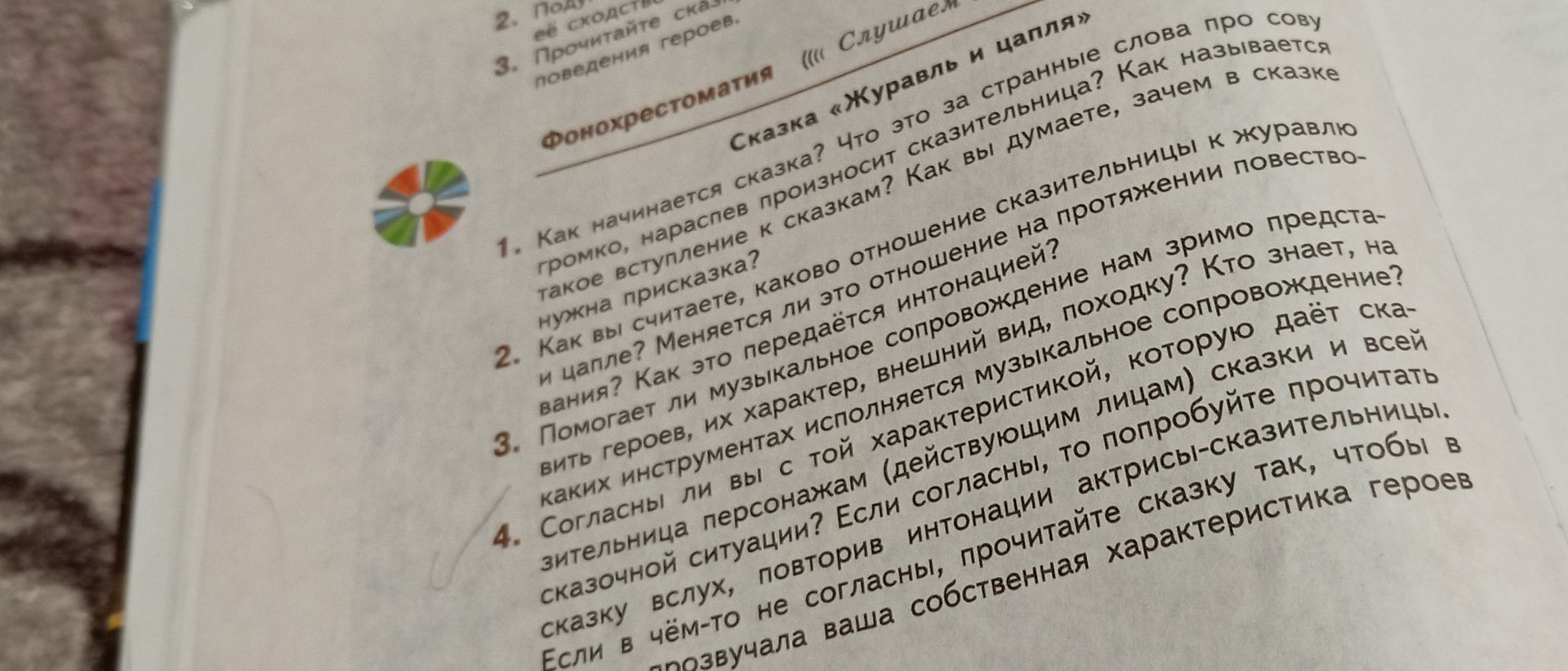 Фото задания: 1. Как начинается сказка? Что это за странные слова про сову громко, напрасен происходит сказательница? Как называется…