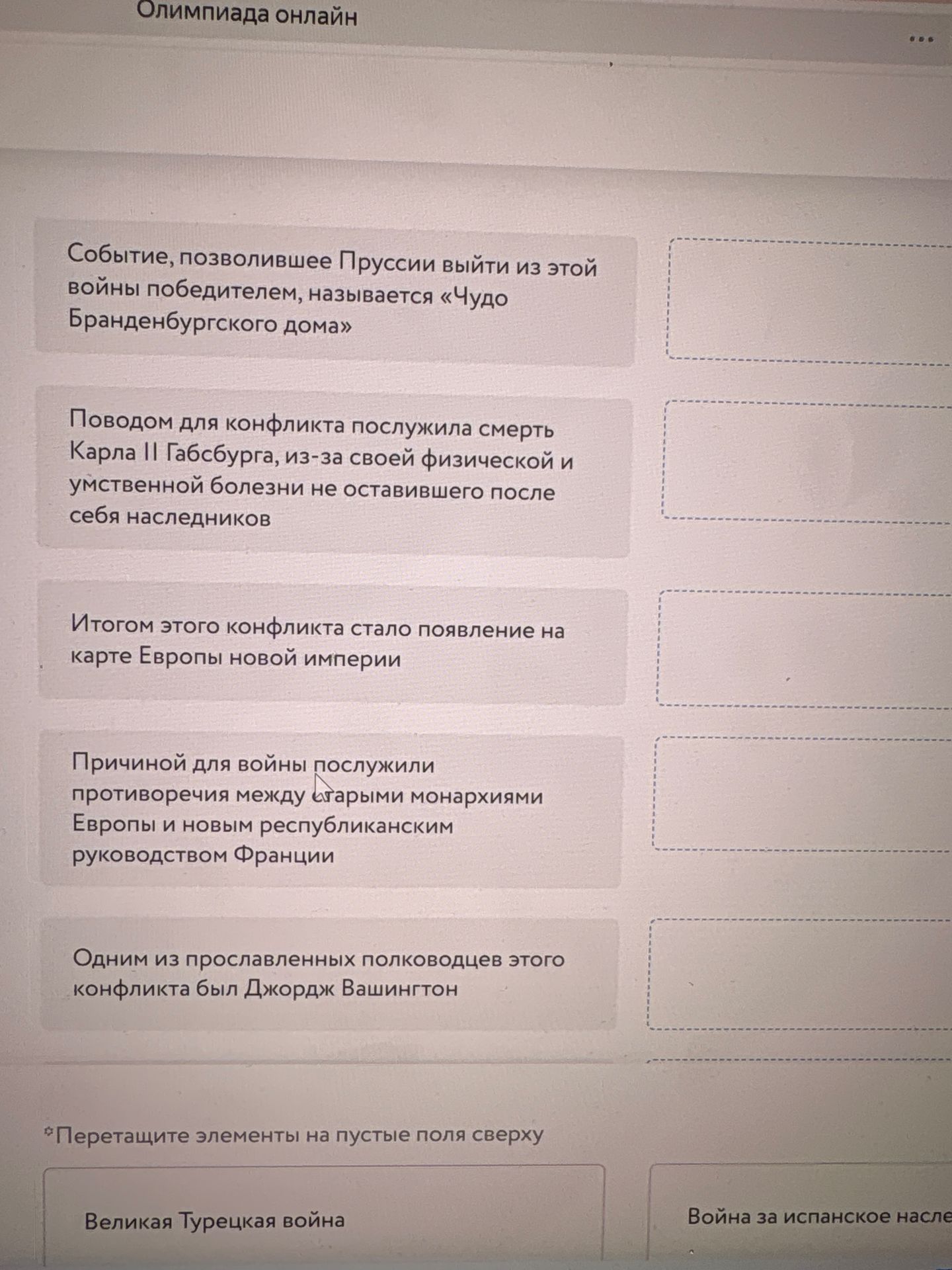 Фото задания: Соотнесите утверждения с названиями войн: 1) Событие, позволившее Пруссии выйти из этой войны победителем, называется «Чудо…