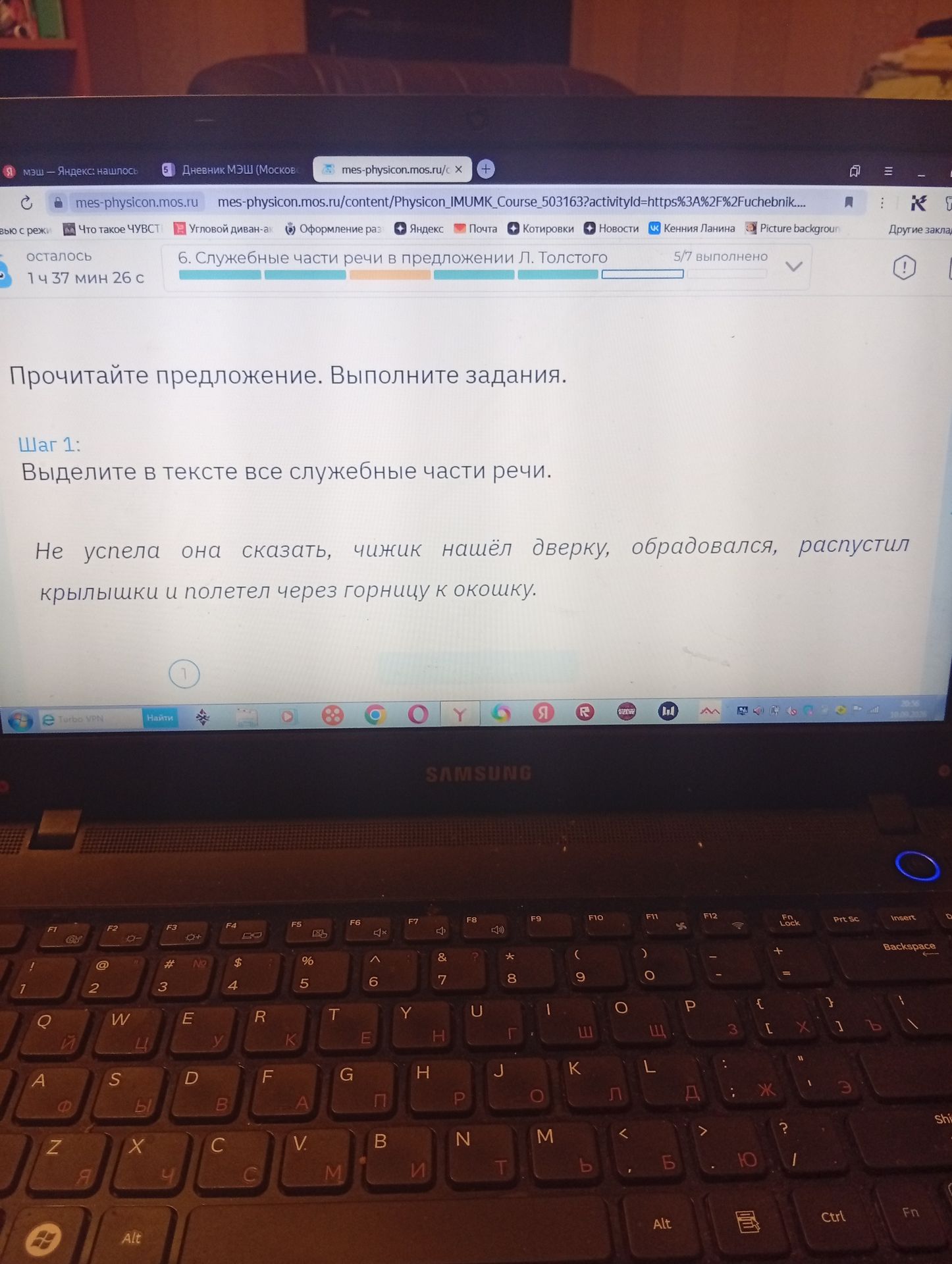Фото задания: Выделите в тексте все служебные части речи: Не успела она сказать, чужик нашёл дверку, обрадовался, распустил крылышки и…