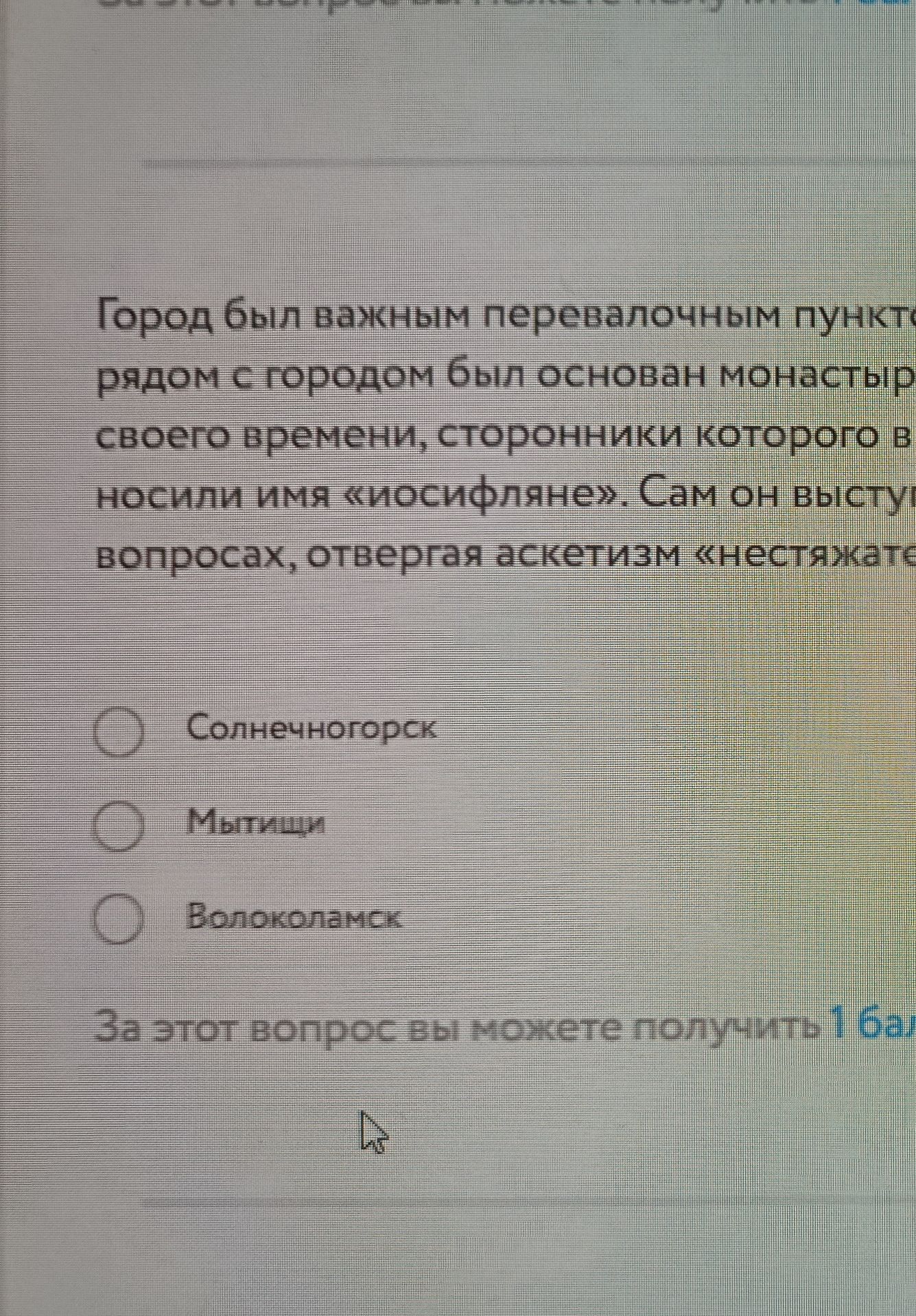 Фото задания: Город был важным перевалочным пунктом, рядом с городом был основан монастырь своего времени, сторонники которого носили имя…