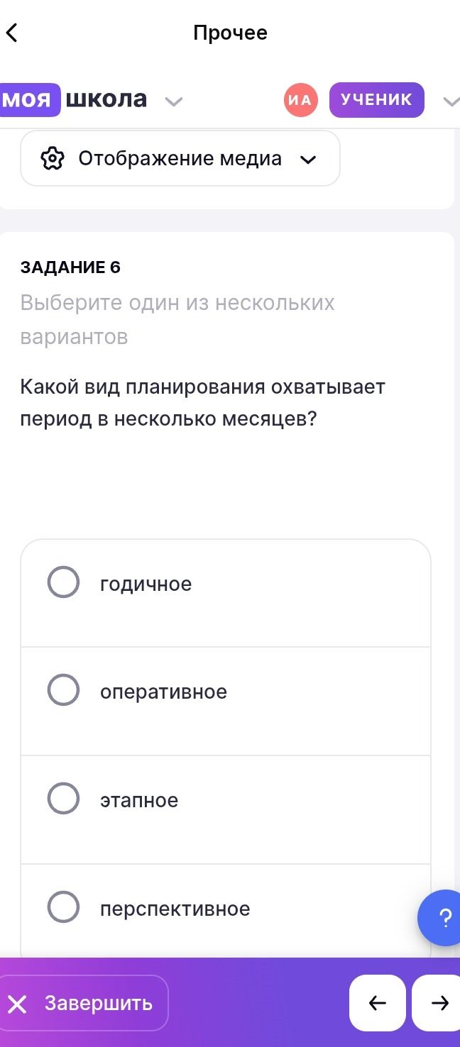 Фото задания: Какой вид планирования охватывает период в несколько месяцев? Варианты: годичное, оперативное, этапное, перспективное.