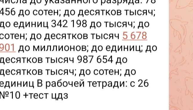 Фото задания: Округли числа до указанного разряда. [Начало задания и часть числовых данных обрезаны] Видимые данные: 342 198 — до тысяч; до…
