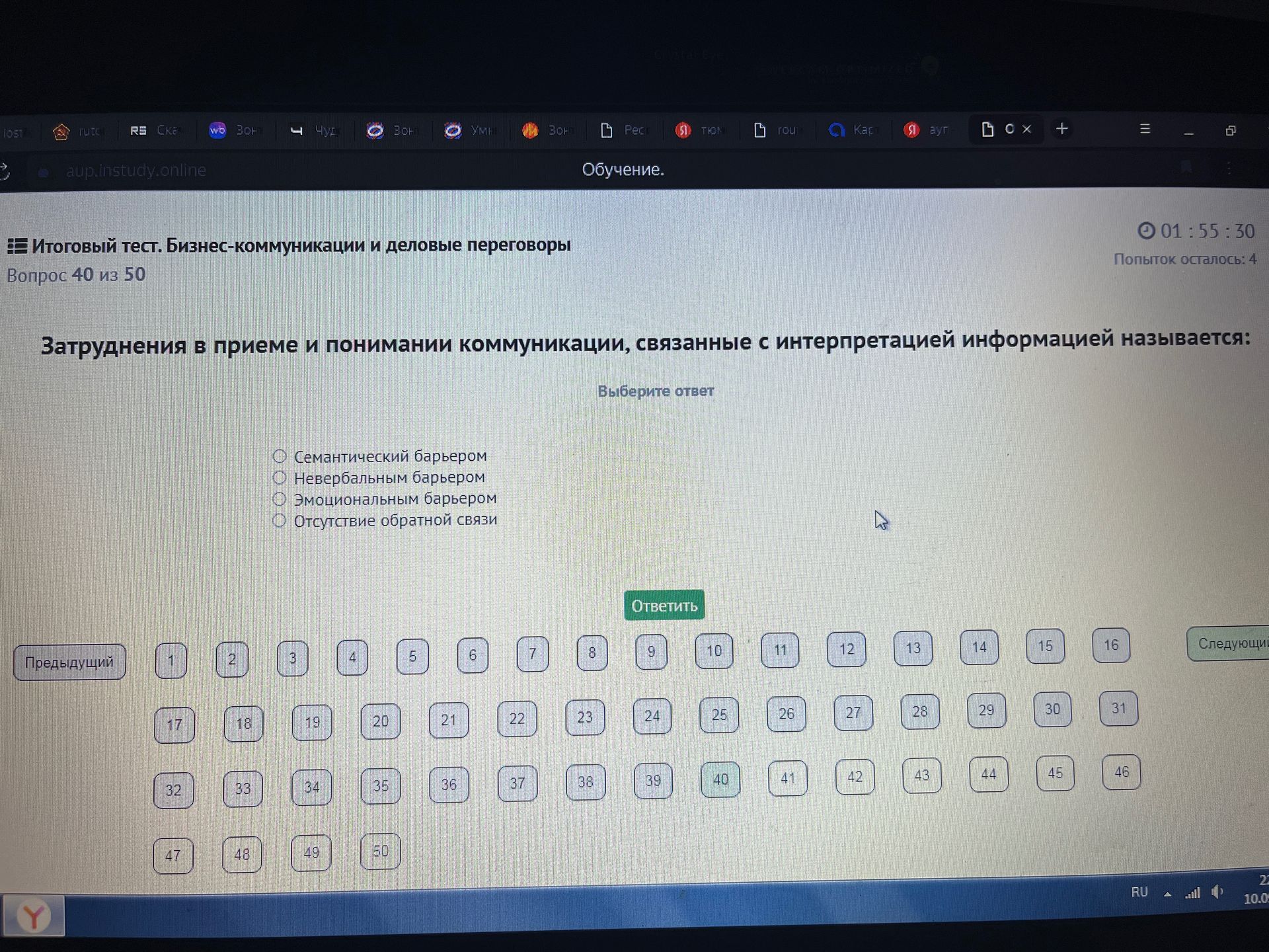 Фото задания: Затруднения в приеме и понимании коммуникации, связанные с интерпретацией информации, называются: Семантический барьером;…