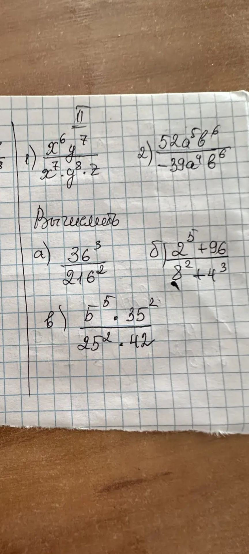 Фото задания: Возведение: а) \(\frac{36^3}{216^2}\); б) \(\frac{2^5+96}{8^2+4^3}\); в) \(\frac{6^5\cdot35^2}{25^2\cdot42}\)