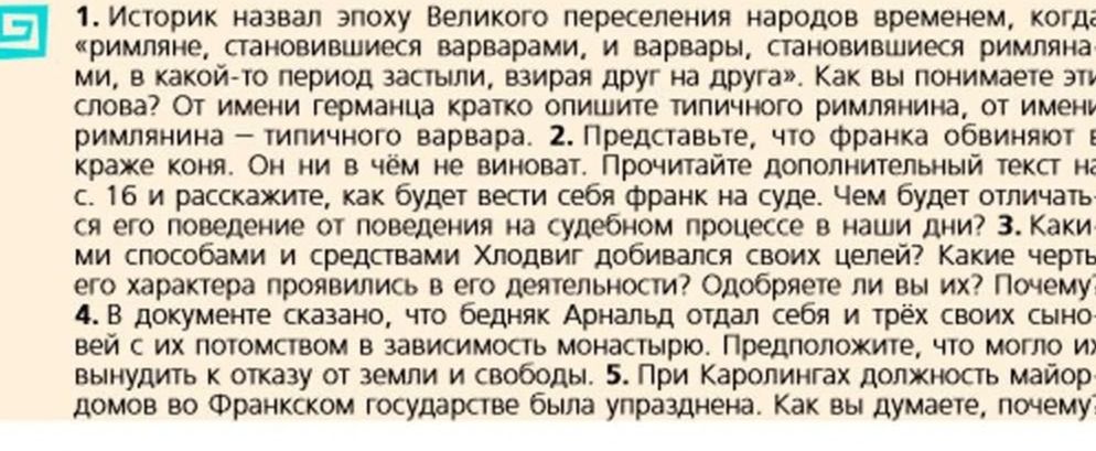 Фото задания: 3. Какими способами и средствами Хлодвиг добивался своих целей? Какие черты его характера проявились в его деятельности?…