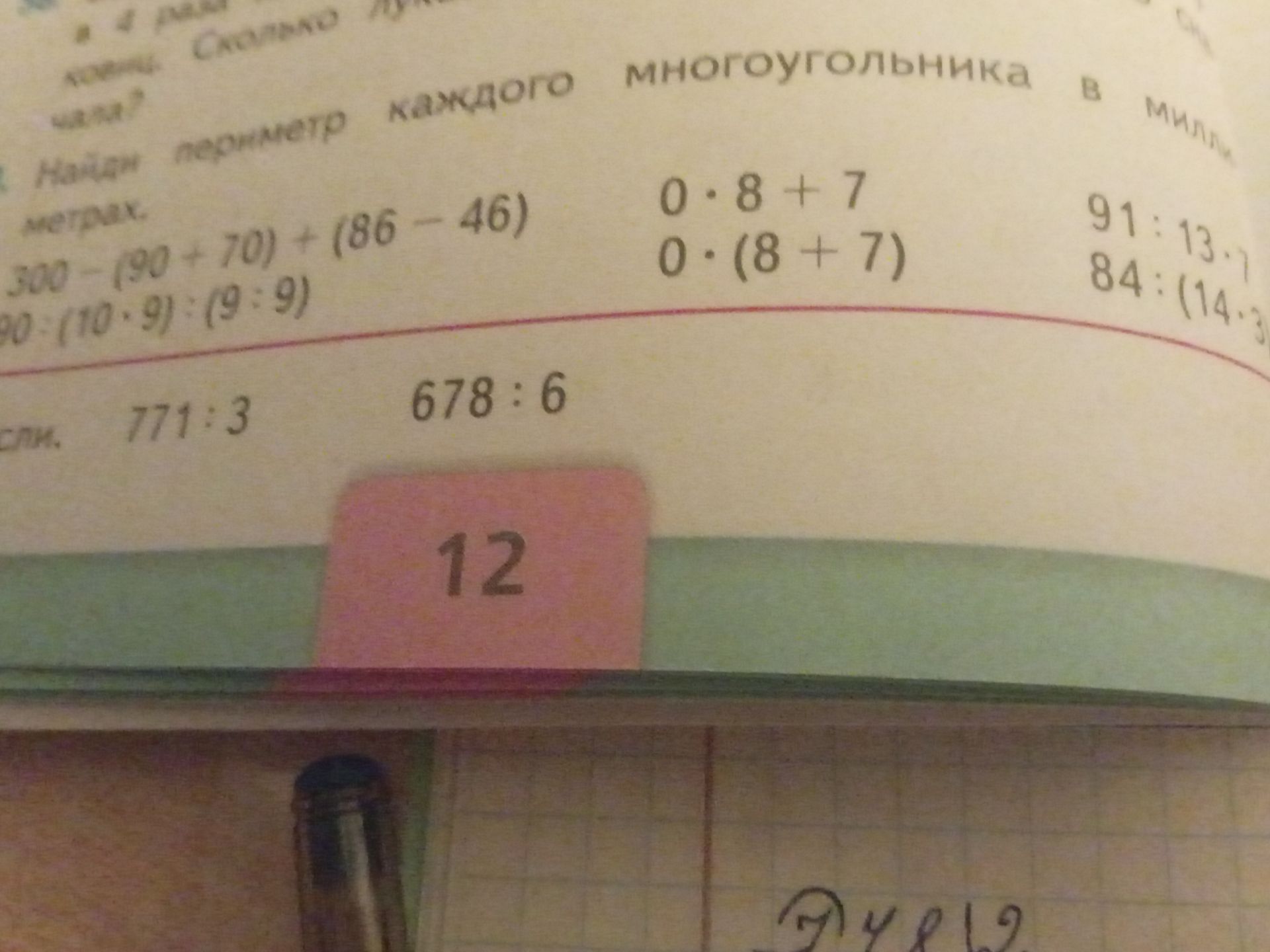 Фото задания: Вычислить: 0 · 8 + 7
