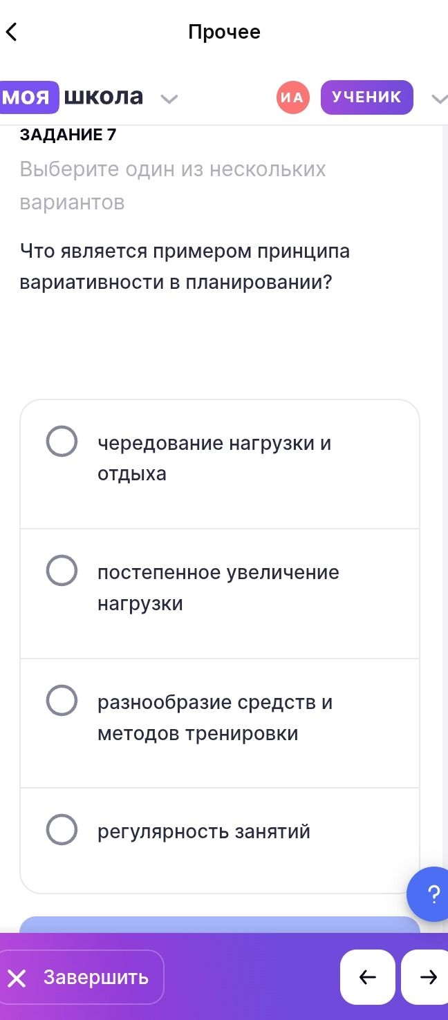 Фото задания: Что является примером принципа вариативности в планировании? Варианты: чередование нагрузки и отдыха; постепенное…