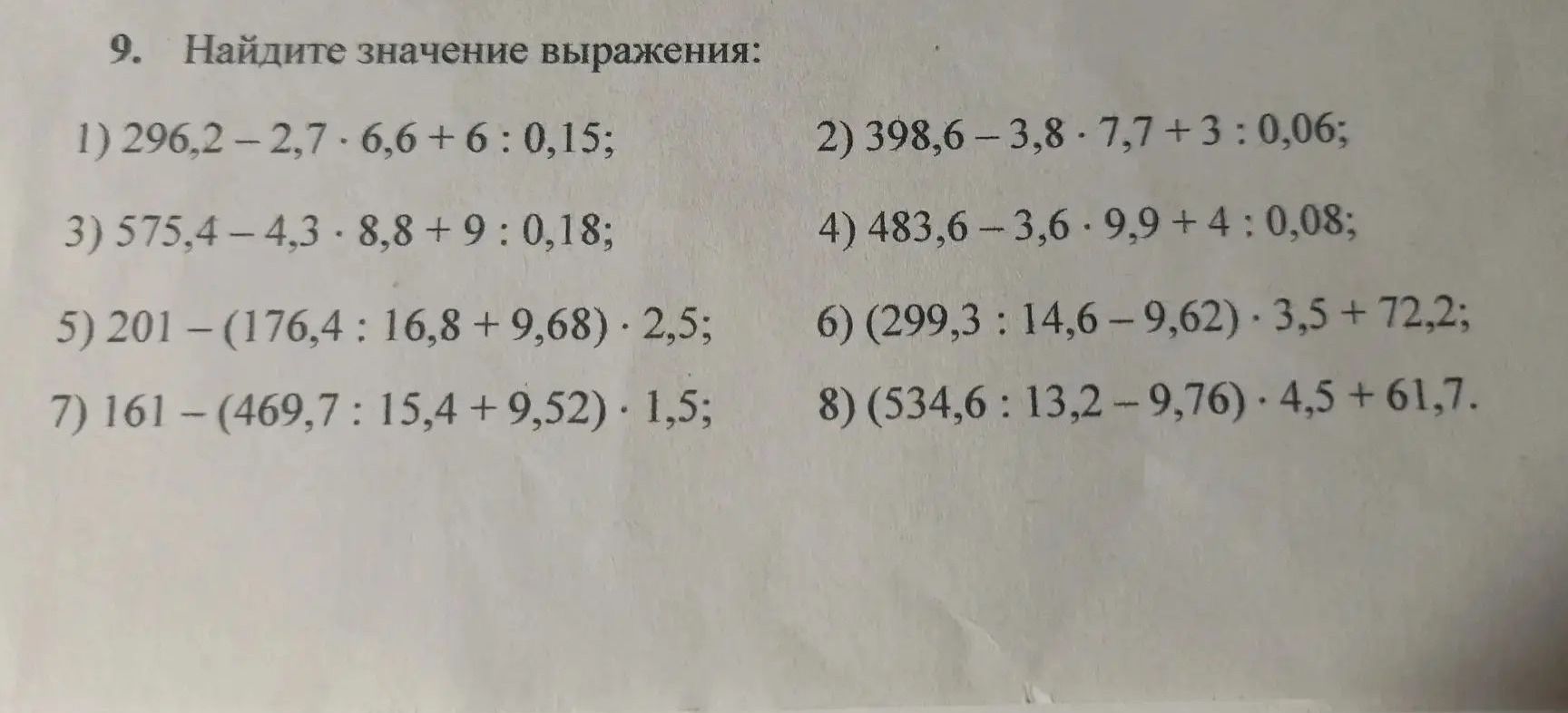 Фото задания: 9. Найдите значение выражения: 1) 296,2 − 2,7 · 6,6 + 6 : 0,15; 2) 398,6 − 3,8 · 7,7 + 3 : 0,06; 3) 575,4 − 4,3 · 8,8 + 9 :…