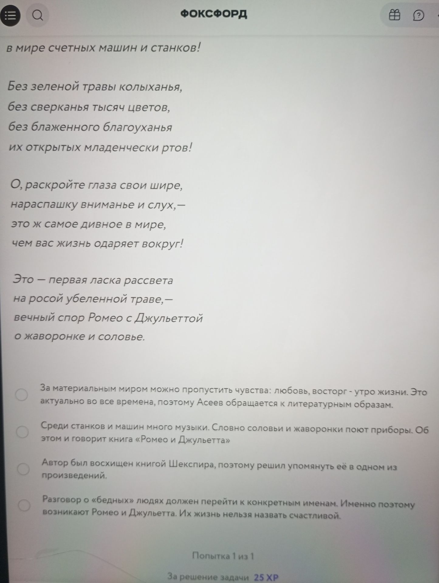 Фото задания: Почему в стихотворении Н. А. Асеева «...в мире счётных машин и станков!» упоминаются Ромео и Джульетта? Выберите правильный…