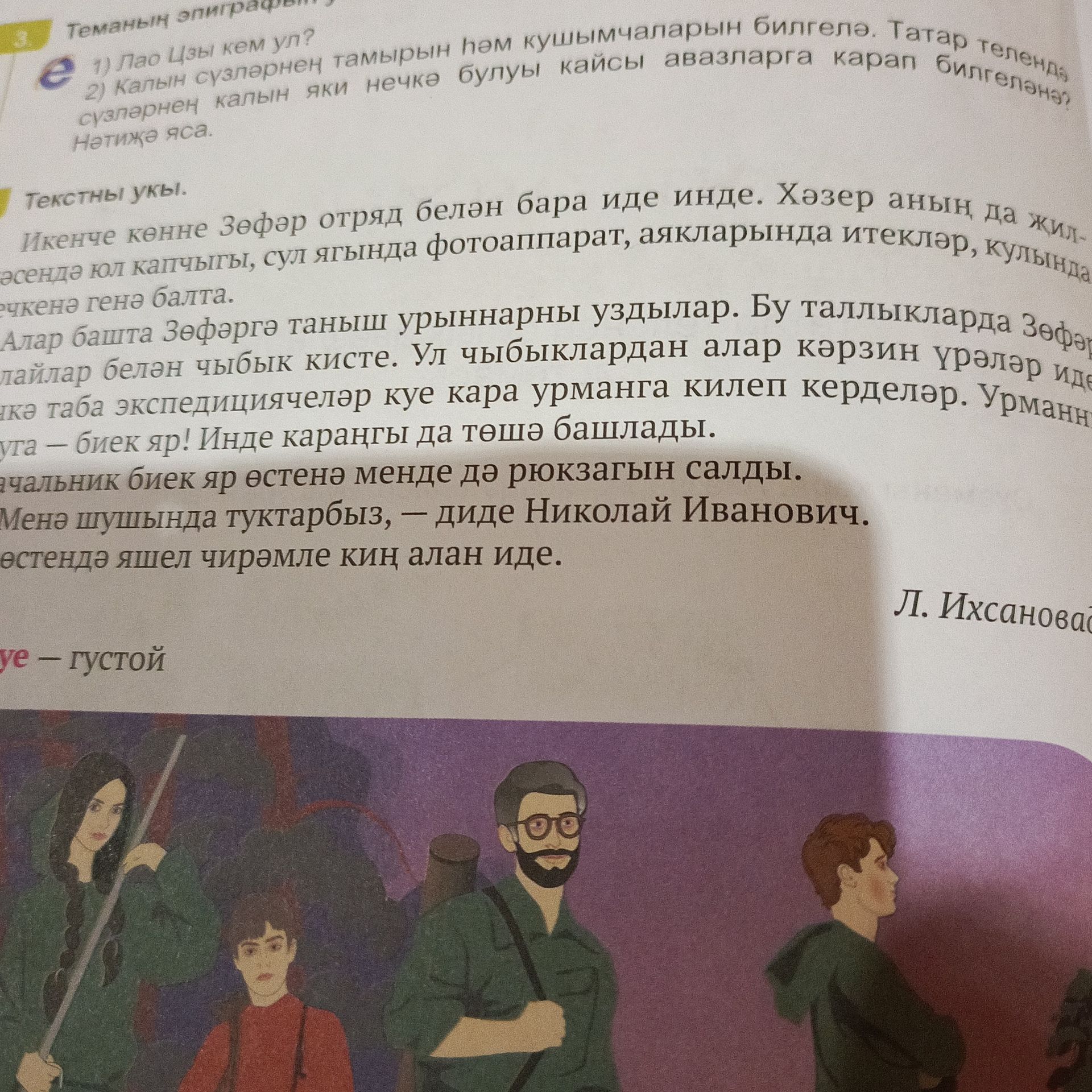 Фото задания: 1) Лео Цзы кем ул? 2) Калын сүзләрнең тамырын һәм кушымчаларын билгелә. Татар телендә сүзләрнең калын яки нечкә булуы кайсы…