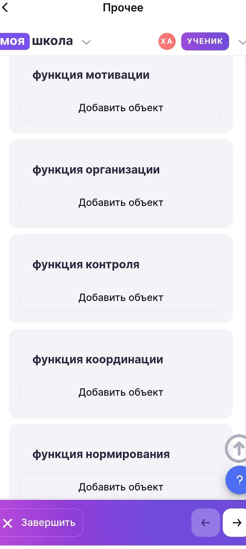 Фото задания: На изображении показан экран раздела «Прочее» приложения: «Функция мотивации», «Функция организации», «Функция контроля»,…
