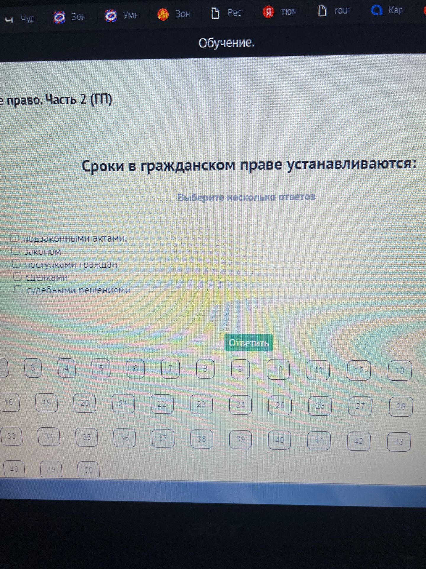 Фото задания: Сроки в гражданском праве устанавливаются: подзаконными актами; законом; поступками граждан; сделками; судебными решениями.
