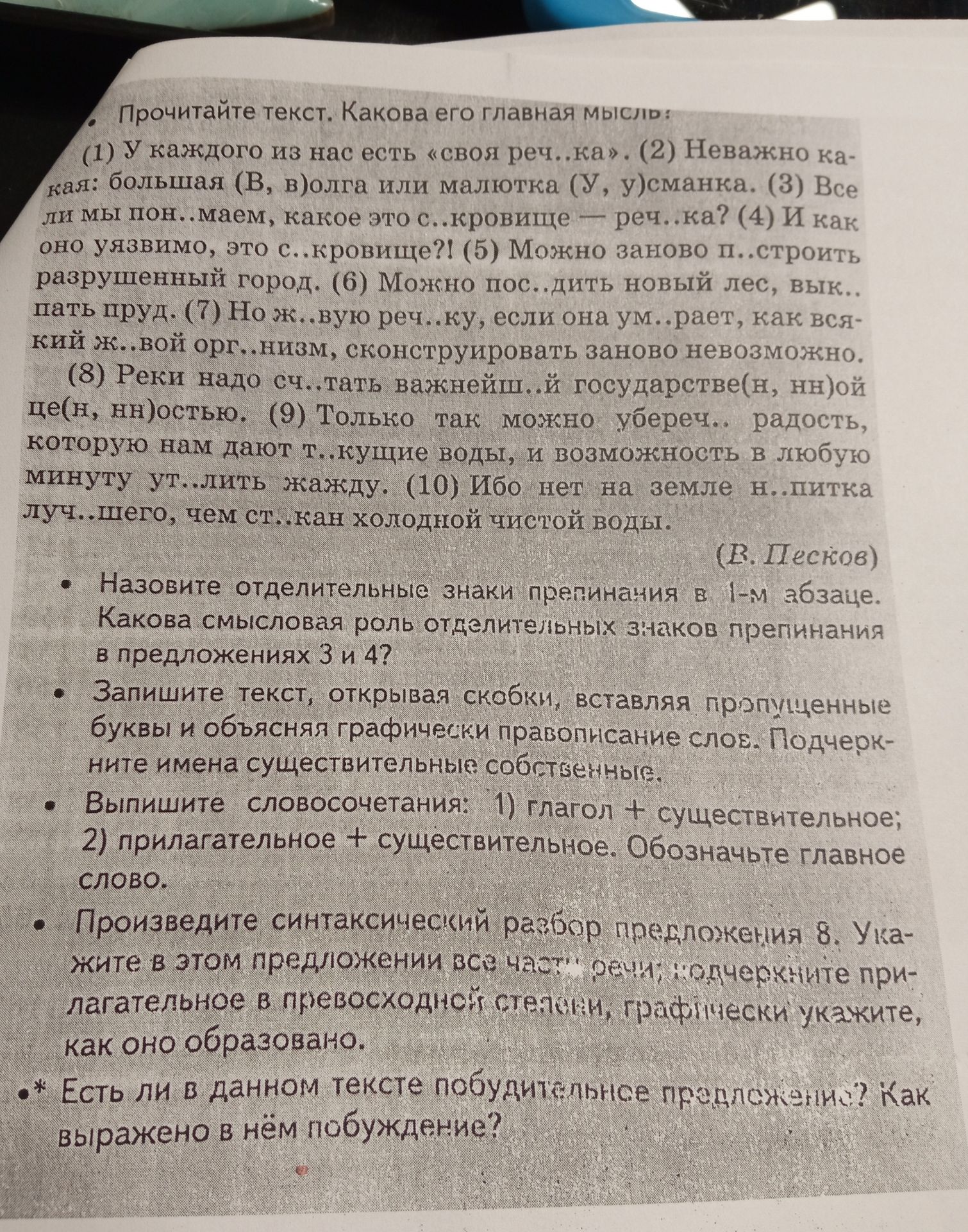 Фото задания: Есть ли в данном тексте побудительные предложения? Как выражено в нём побуждение?
