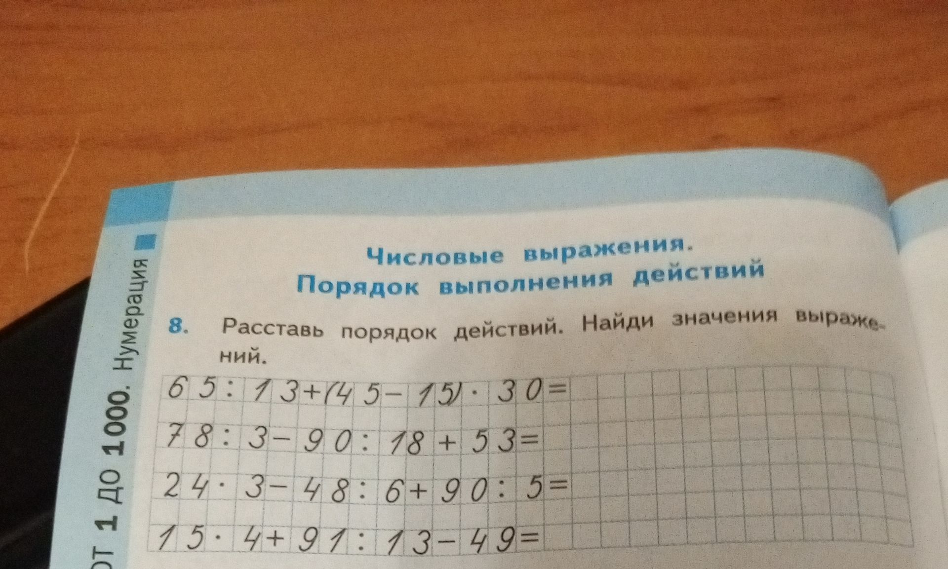 Фото задания: 8. Расставь порядок действий. Найди значения выражений. 78 : 3 − 90 : 18 + 53 =